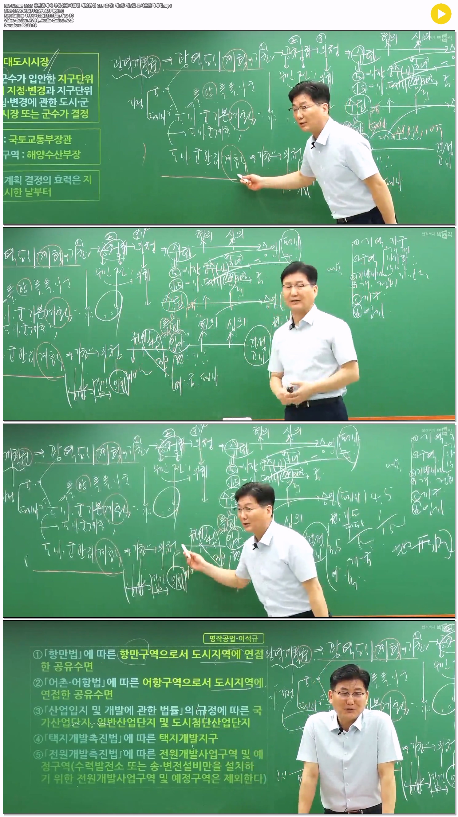 2023 공인중개사 부동산공시법령 개념완성 03. [교재] 제1장 제3절..