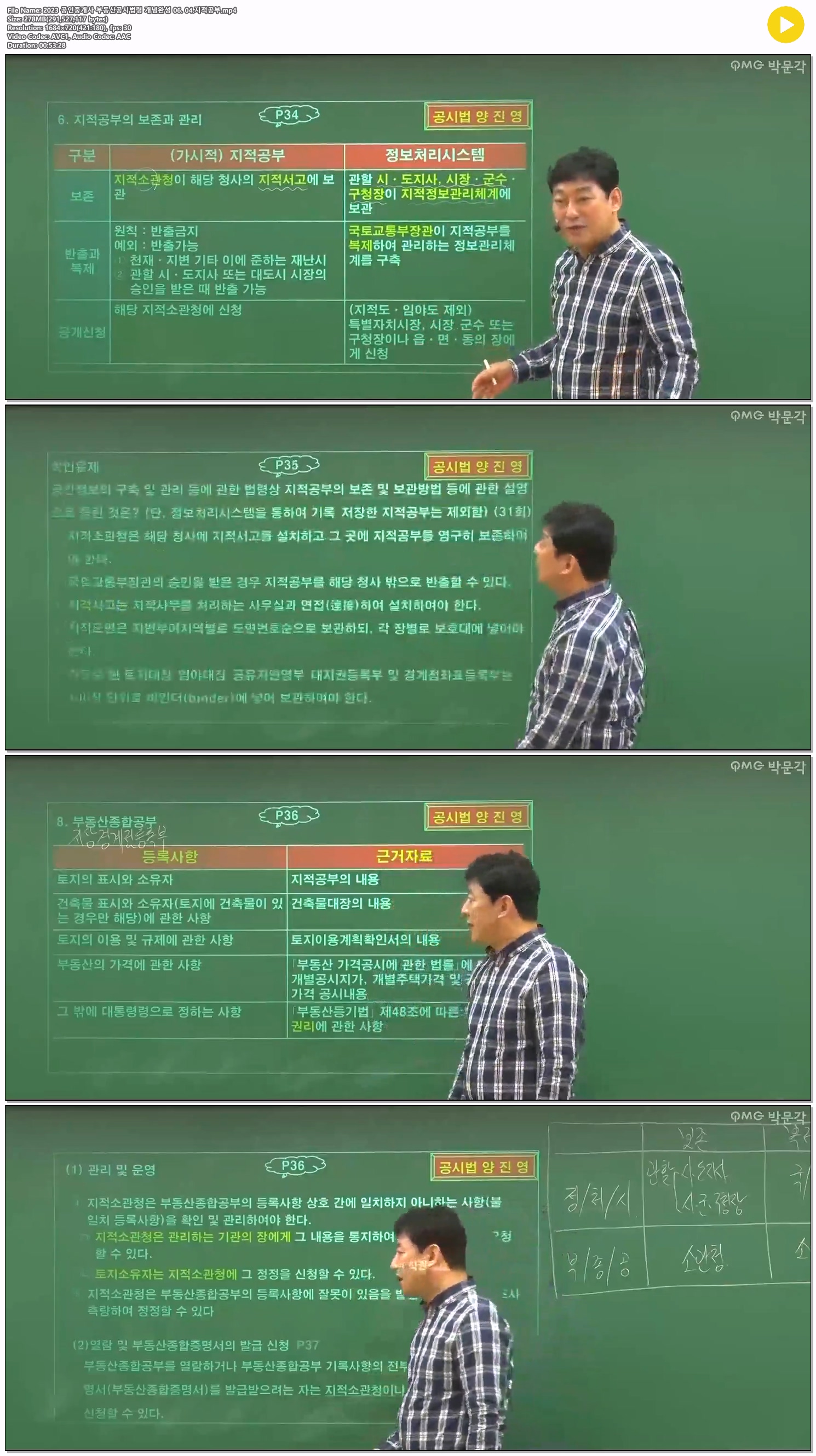 2023 공인중개사 부동산공시법령 개념완성 06. 04.지적공부