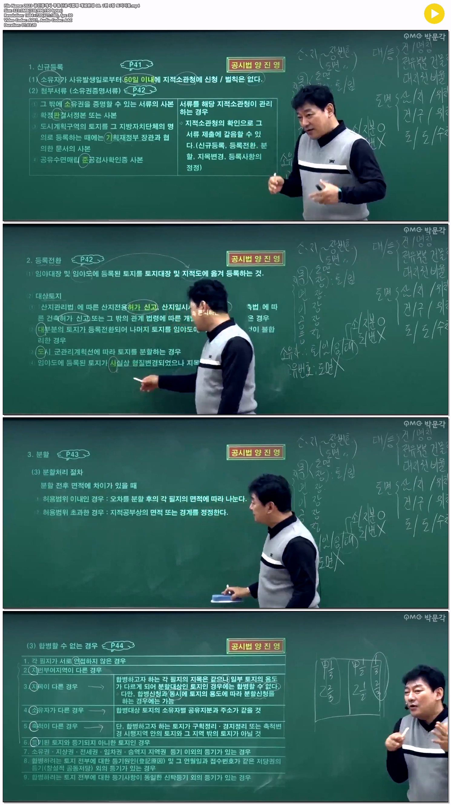 2023 공인중개사 부동산공시법령 개념완성 08. 1편 5장 토지이동