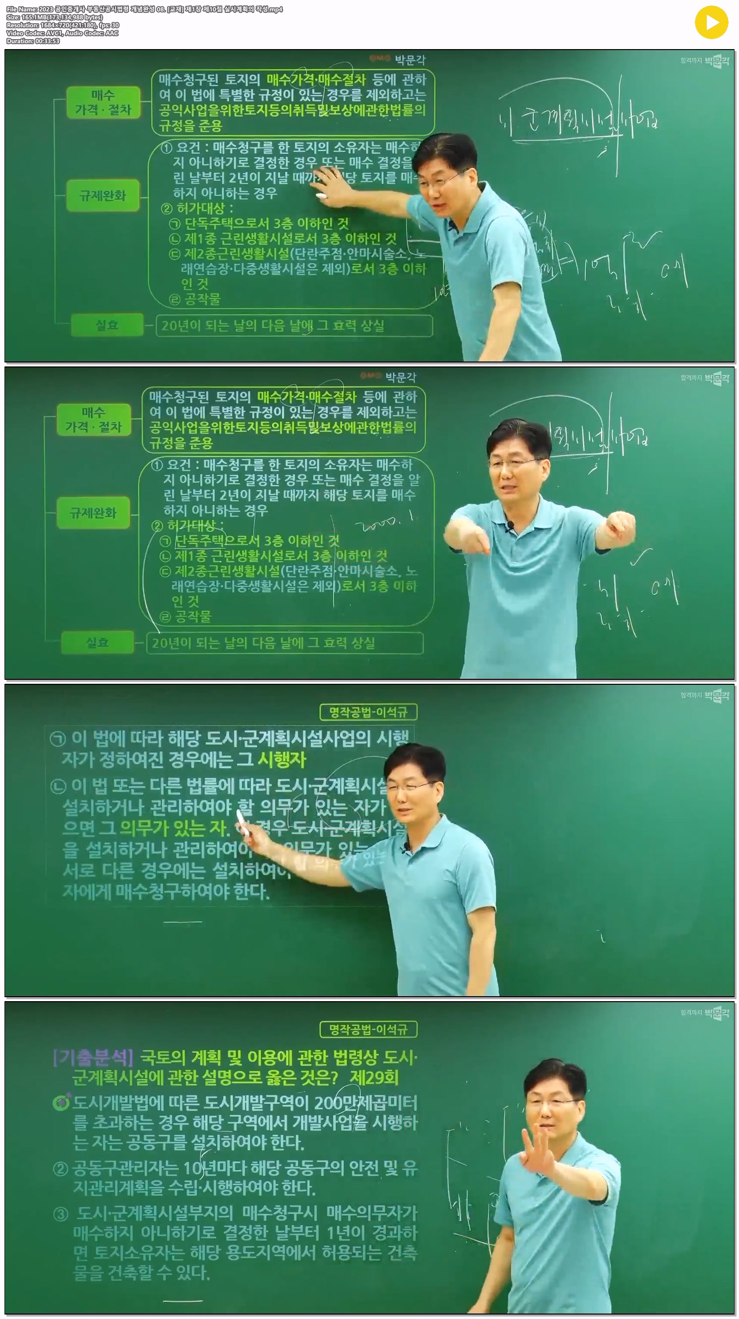 2023 공인중개사 부동산공시법령 개념완성 08. [교재] 제1장 제10..