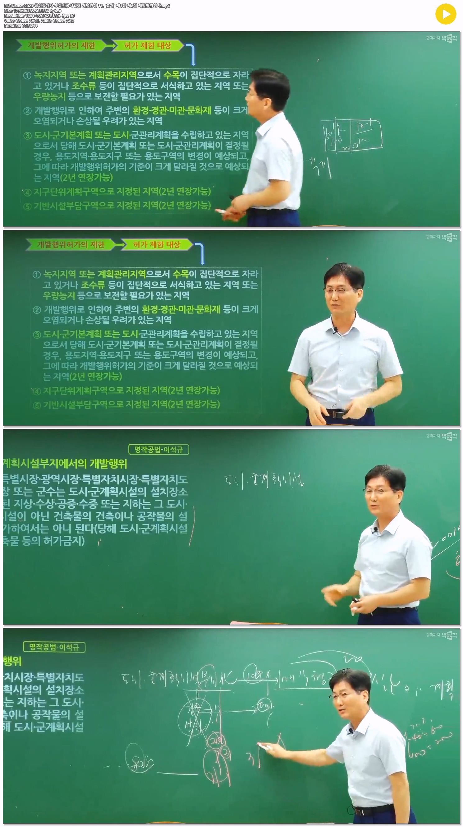 2023 공인중개사 부동산공시법령 개념완성 11. [교재] 제1장 제8절..