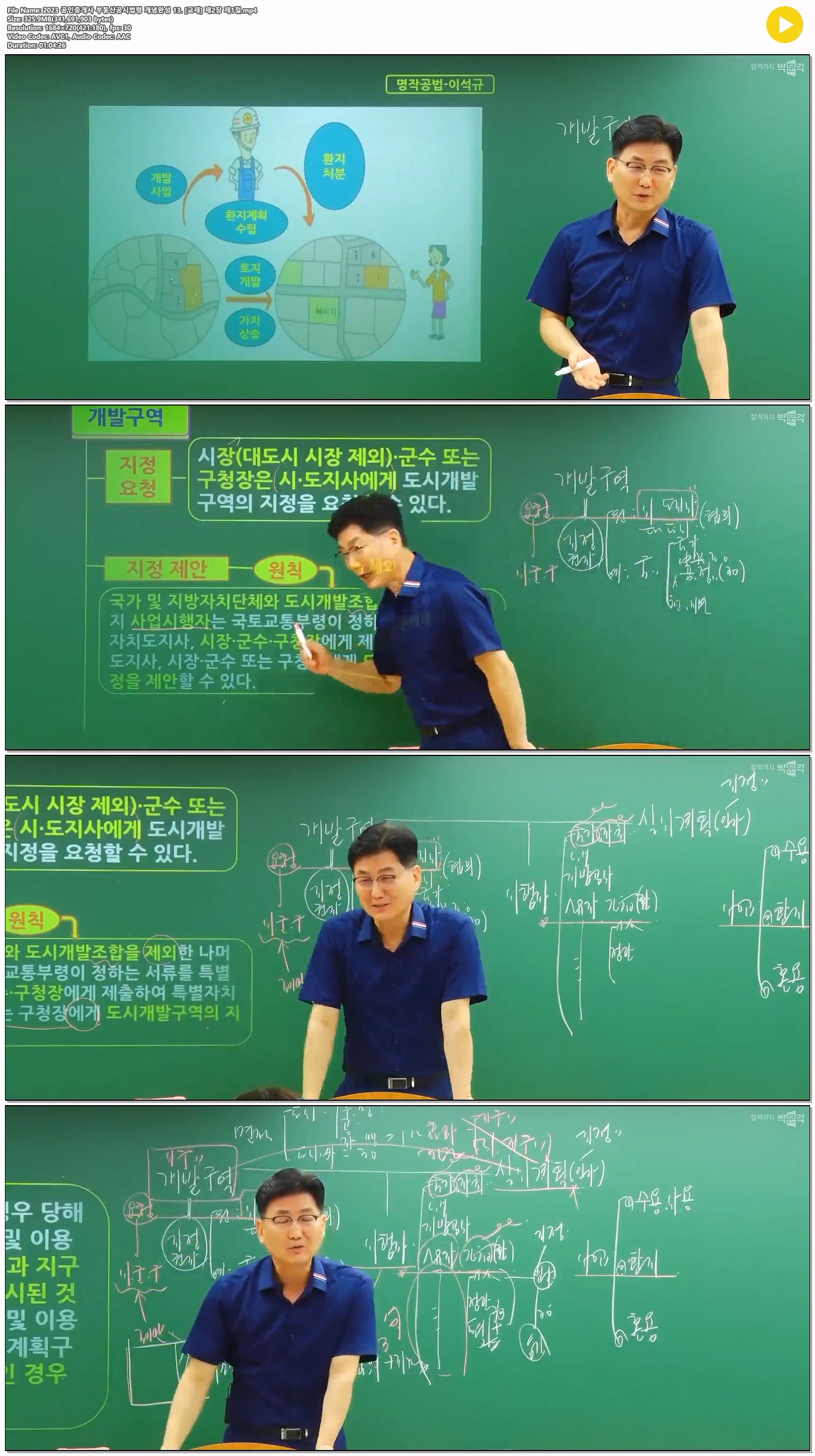 2023 공인중개사 부동산공시법령 개념완성 13. [교재] 제2장 제1절