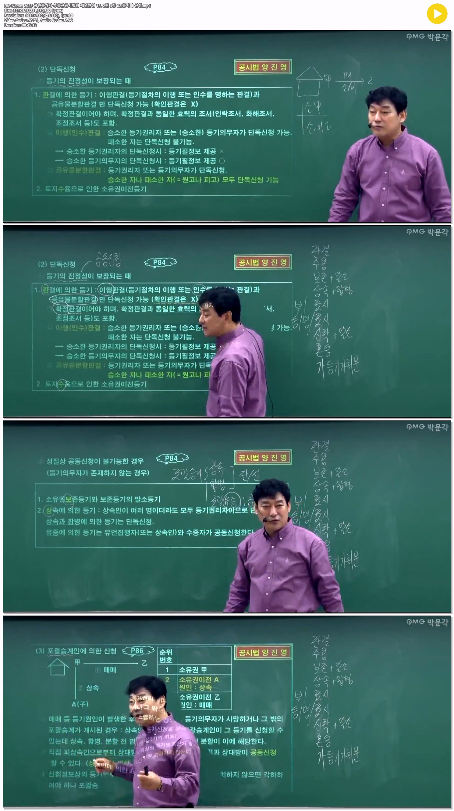 2023 공인중개사 부동산공시법령 개념완성 15. 2편 3장 02.등기의 ..