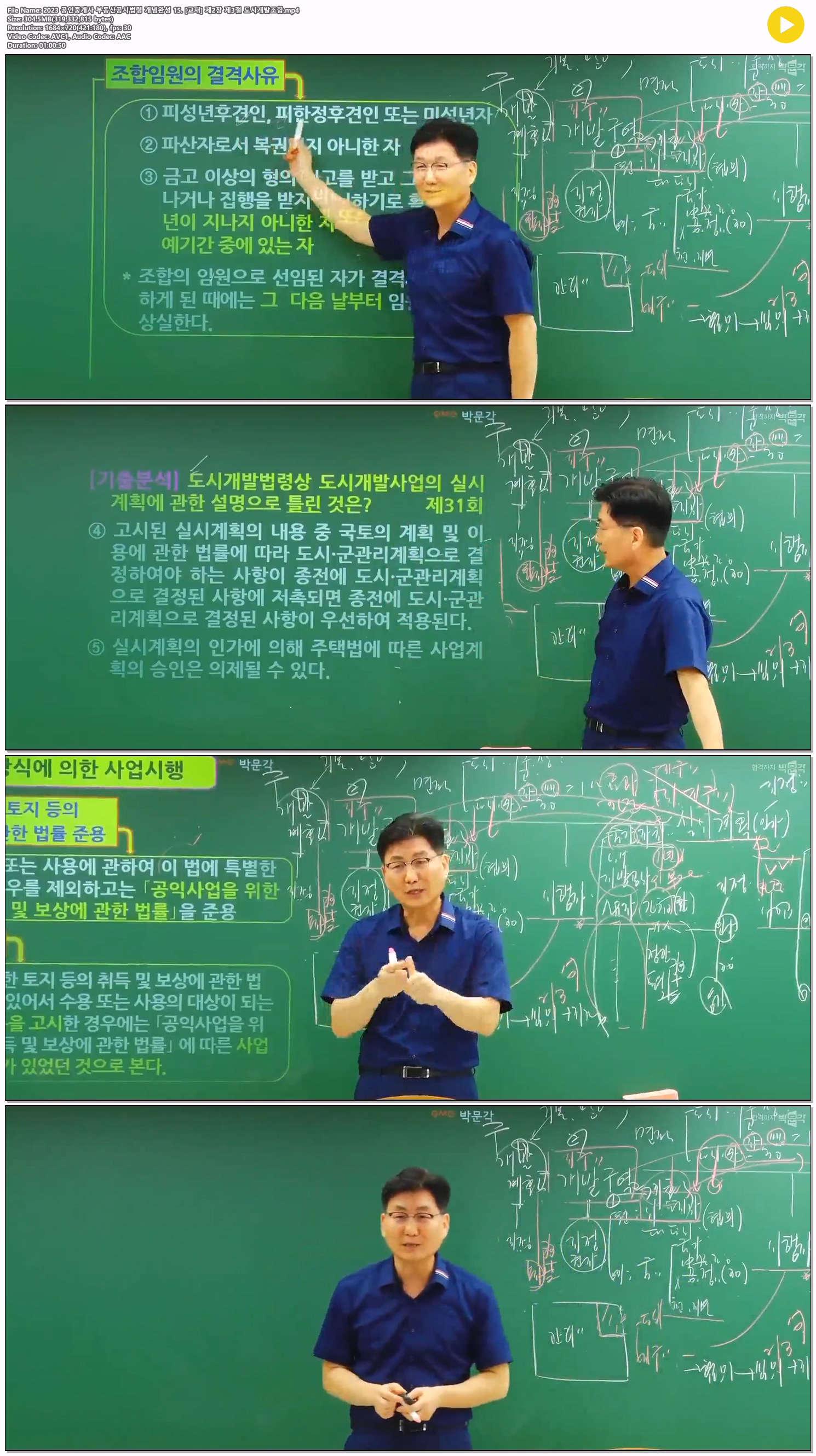 2023 공인중개사 부동산공시법령 개념완성 15. [교재] 제2장 제3절..