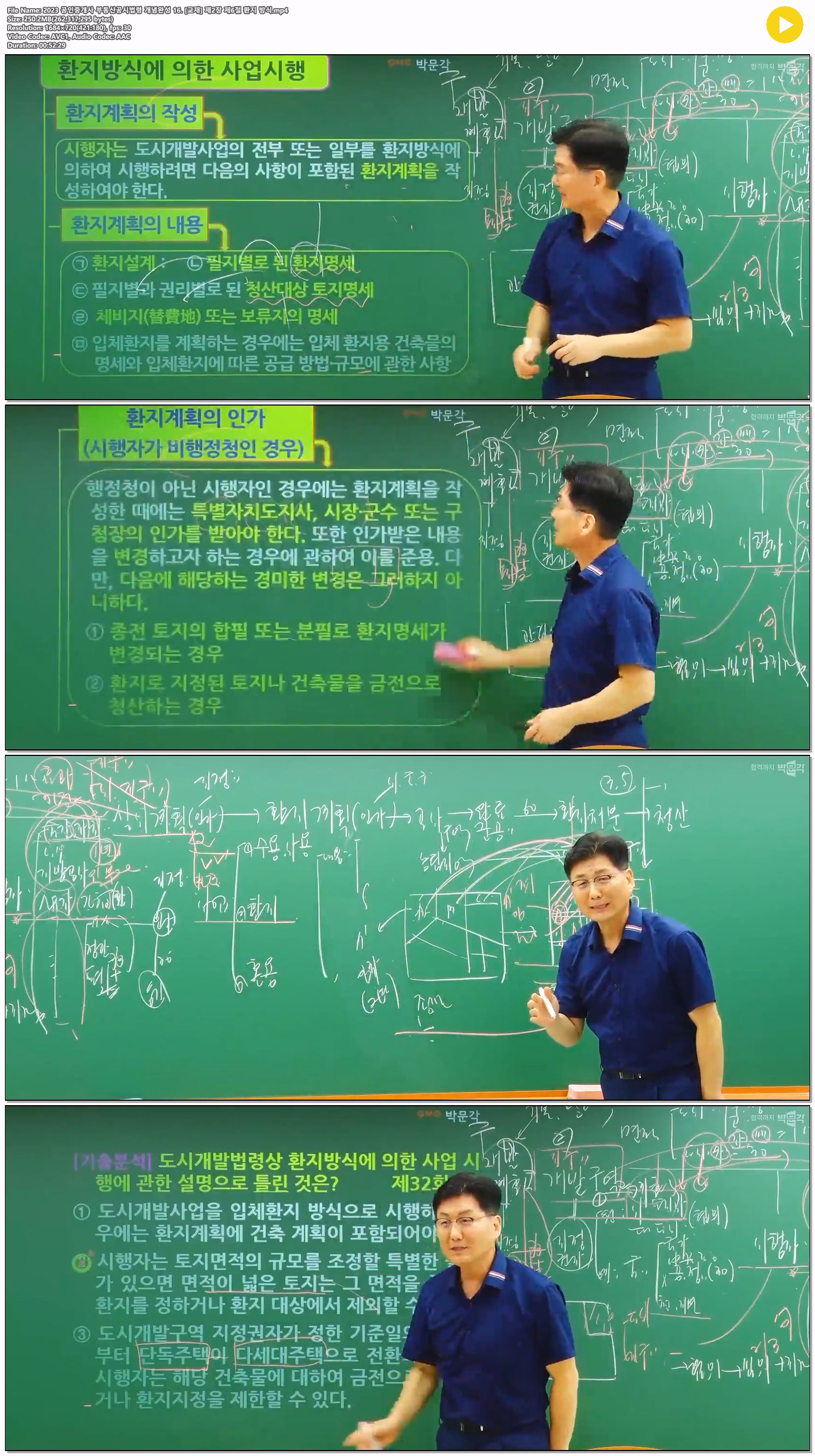 2023 공인중개사 부동산공시법령 개념완성 16. [교재] 제2장 제6절..