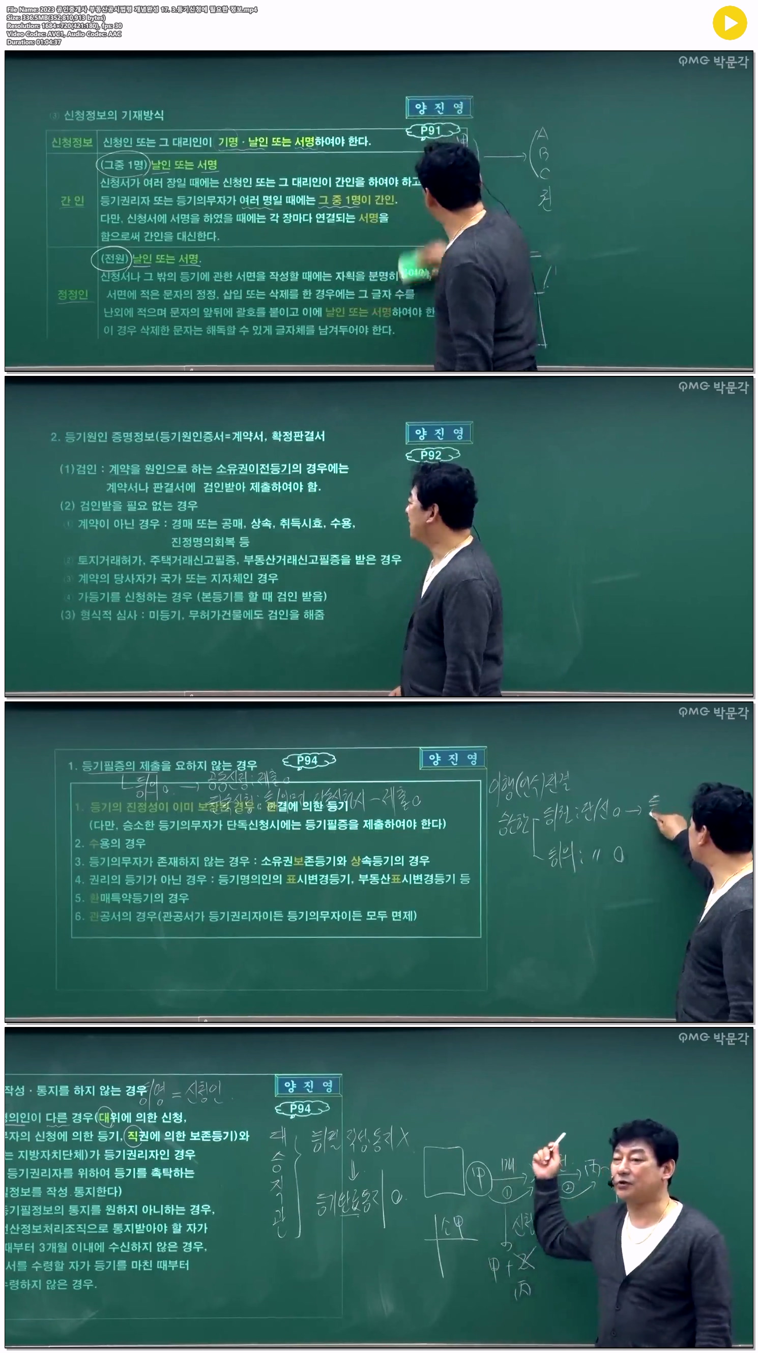 2023 공인중개사 부동산공시법령 개념완성 17. 3.등기신청에 필요..