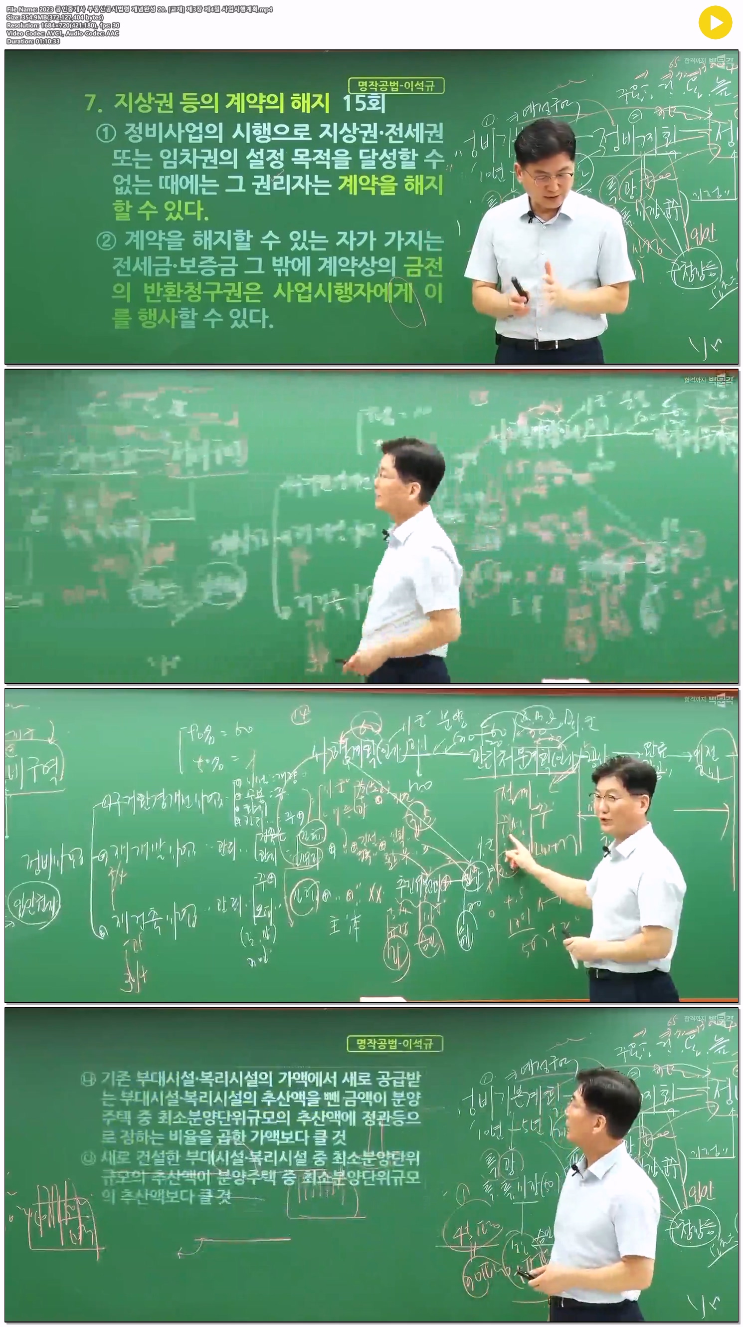 2023 공인중개사 부동산공시법령 개념완성 20. [교재] 제3장 제4절..