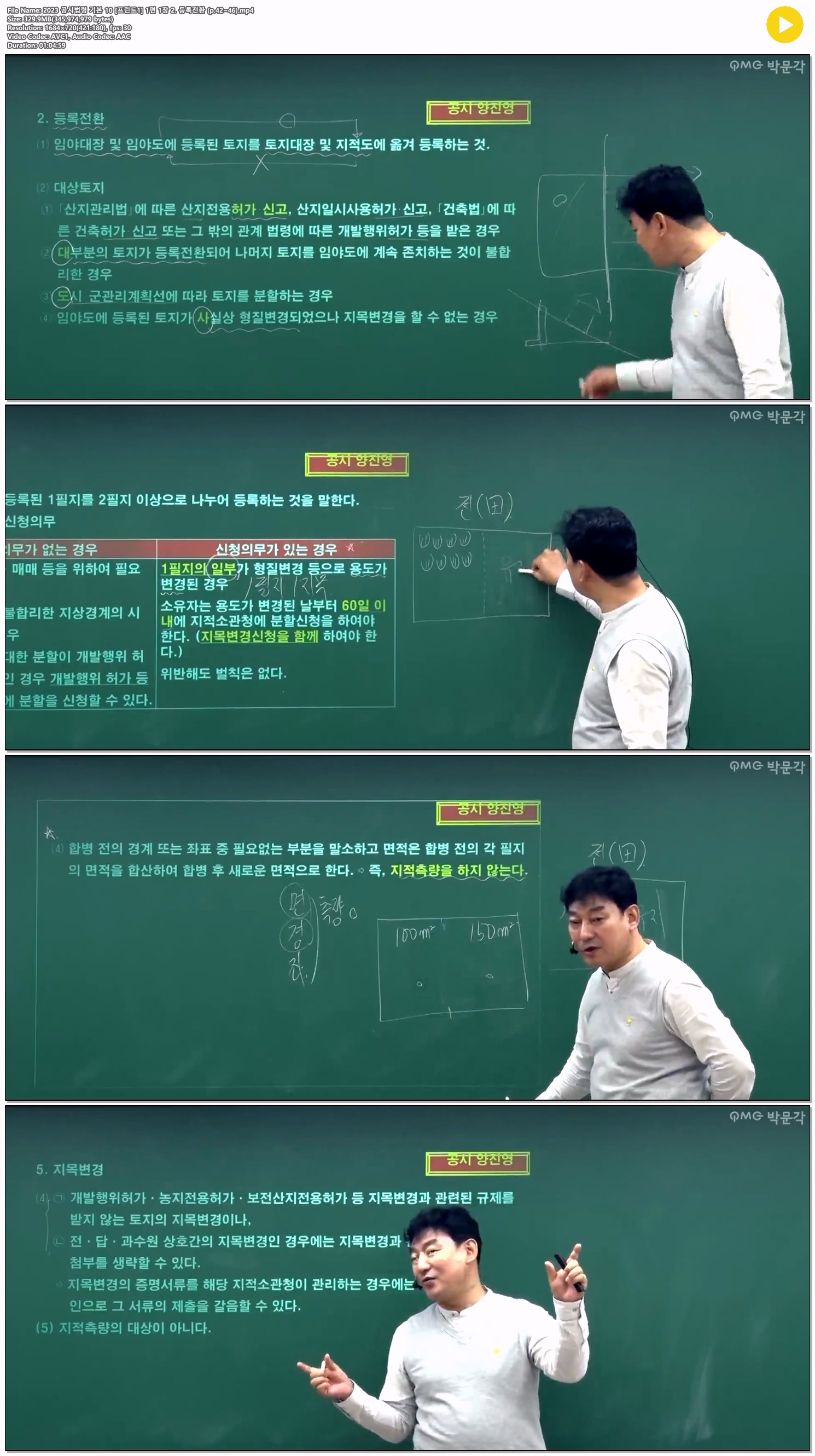 2023 공시법령 기본 10 [프린트1] 1편 1장 2. 등록전환 (p.42~46)