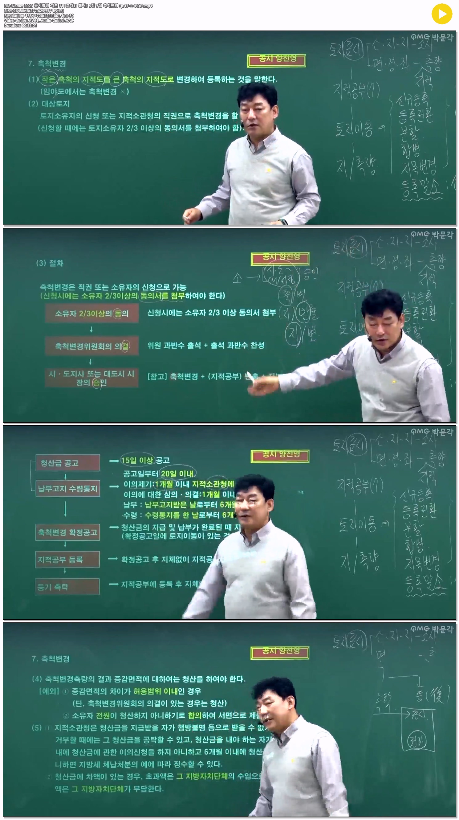2023 공시법령 기본 11 [교재1] 챕터1 5장 7절 축척변경 (p.47~) (..