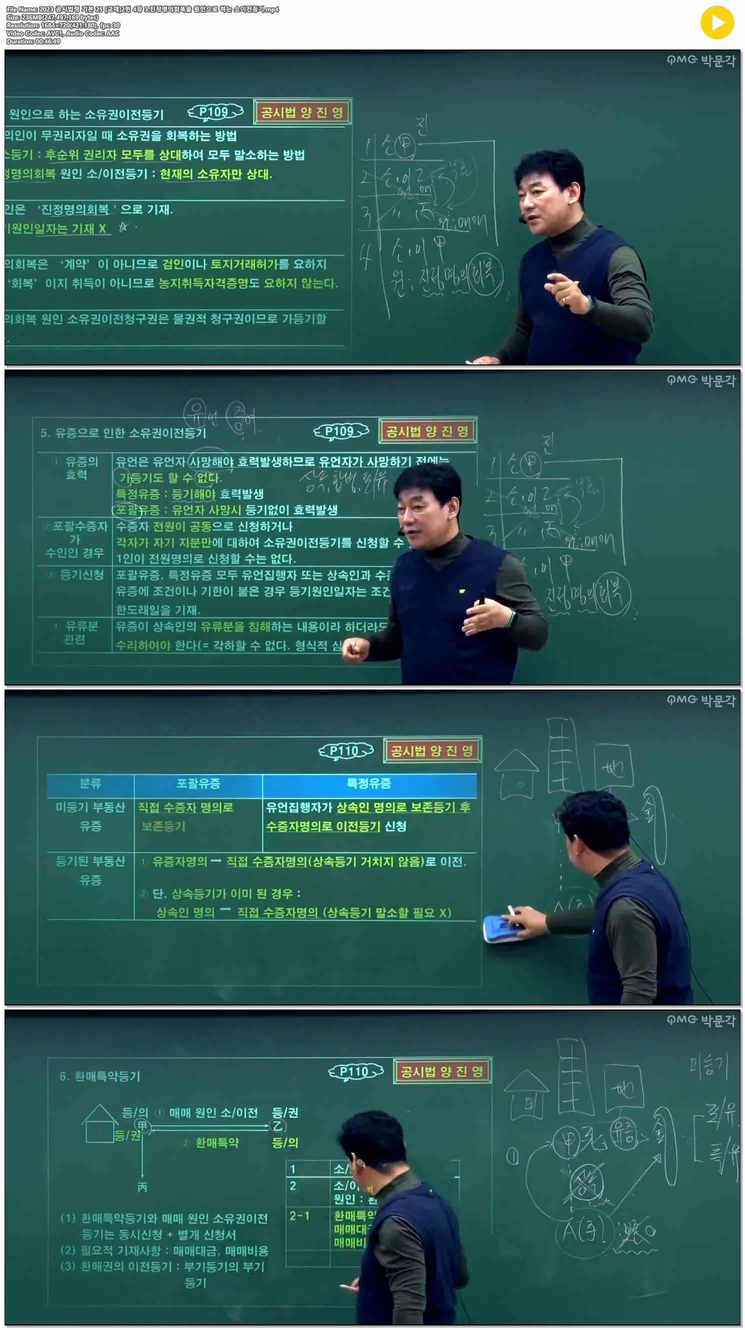 2023 공시법령 기본 25 [교재]2편 4장 3.진정명의회복을 원인으로 ..