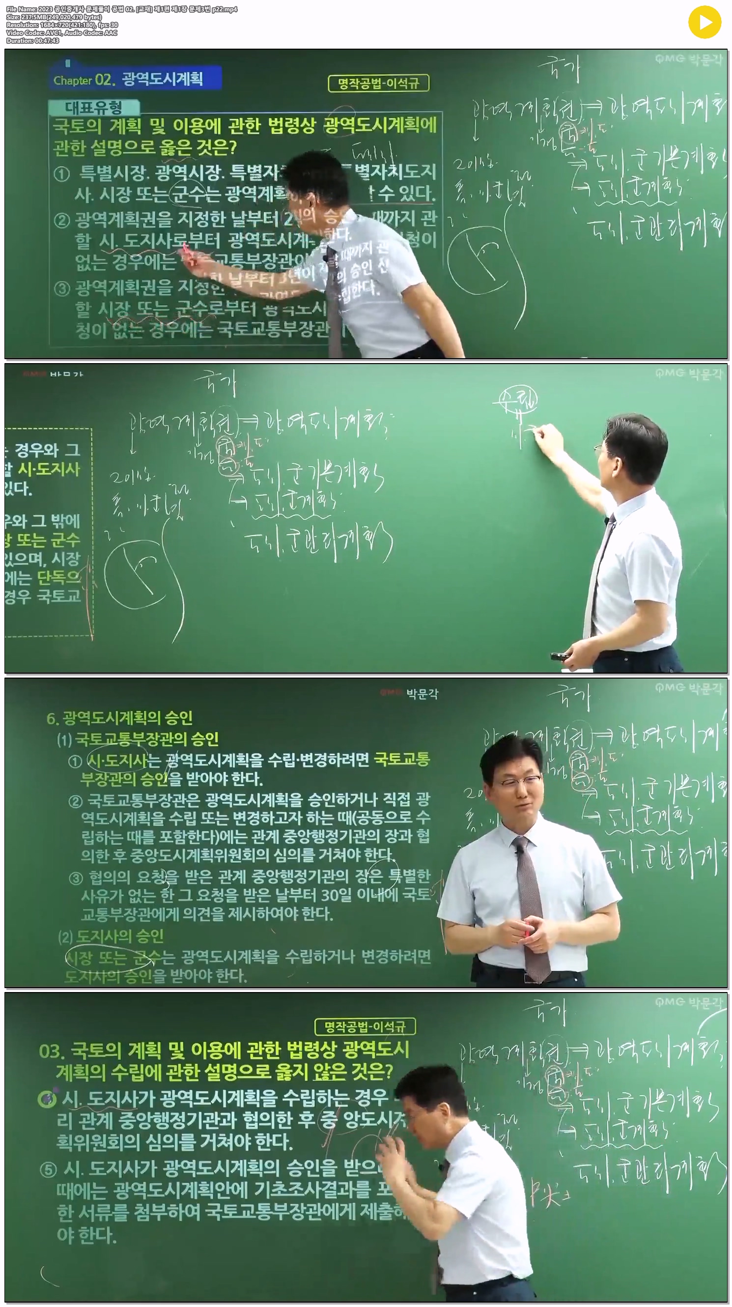 2023 공인중개사 문제풀이 공법 02. [교재] 제1편 제1장 문제3번 p22
