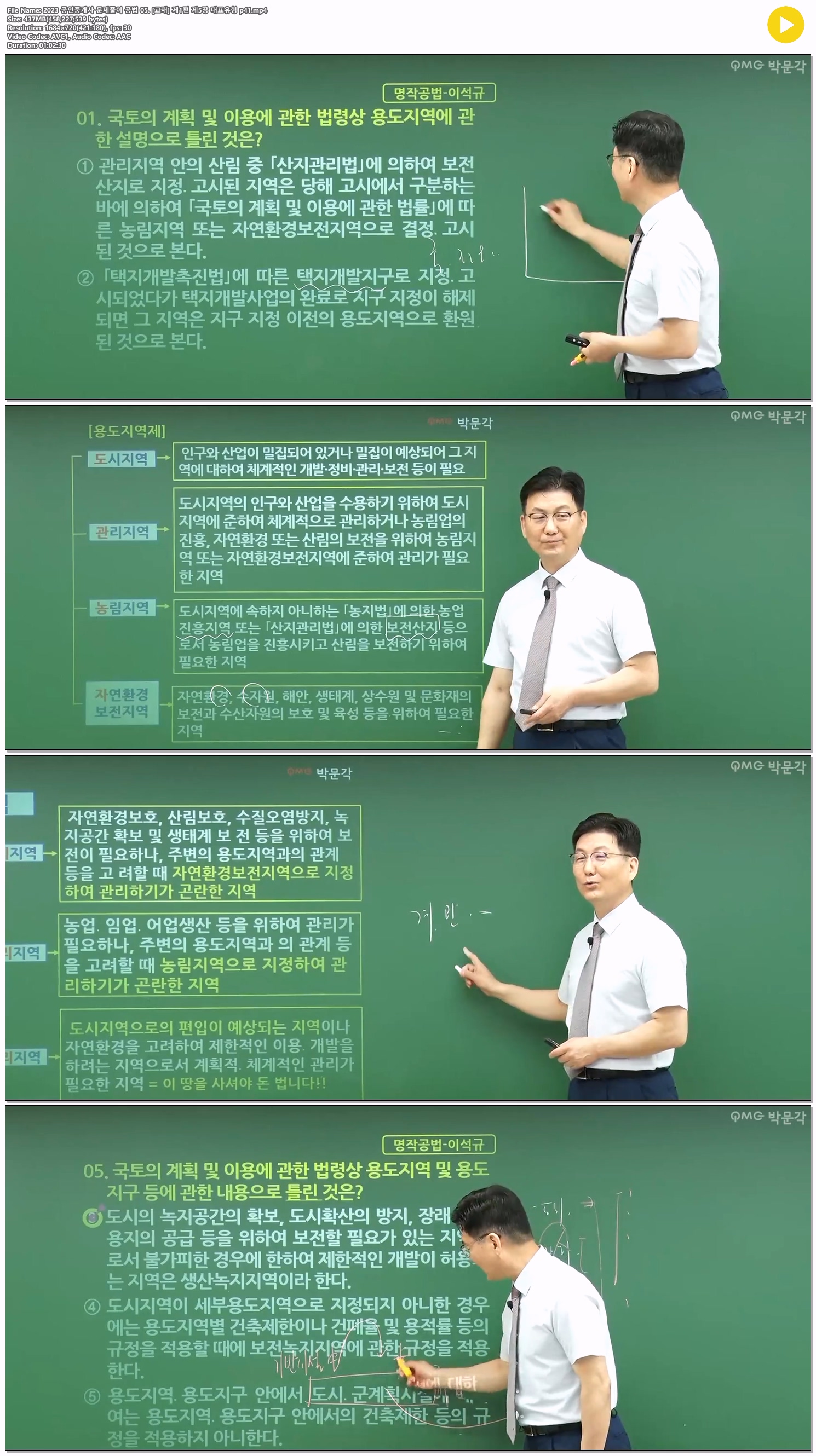 2023 공인중개사 문제풀이 공법 05. [교재] 제1편 제5장 대표유형 ..