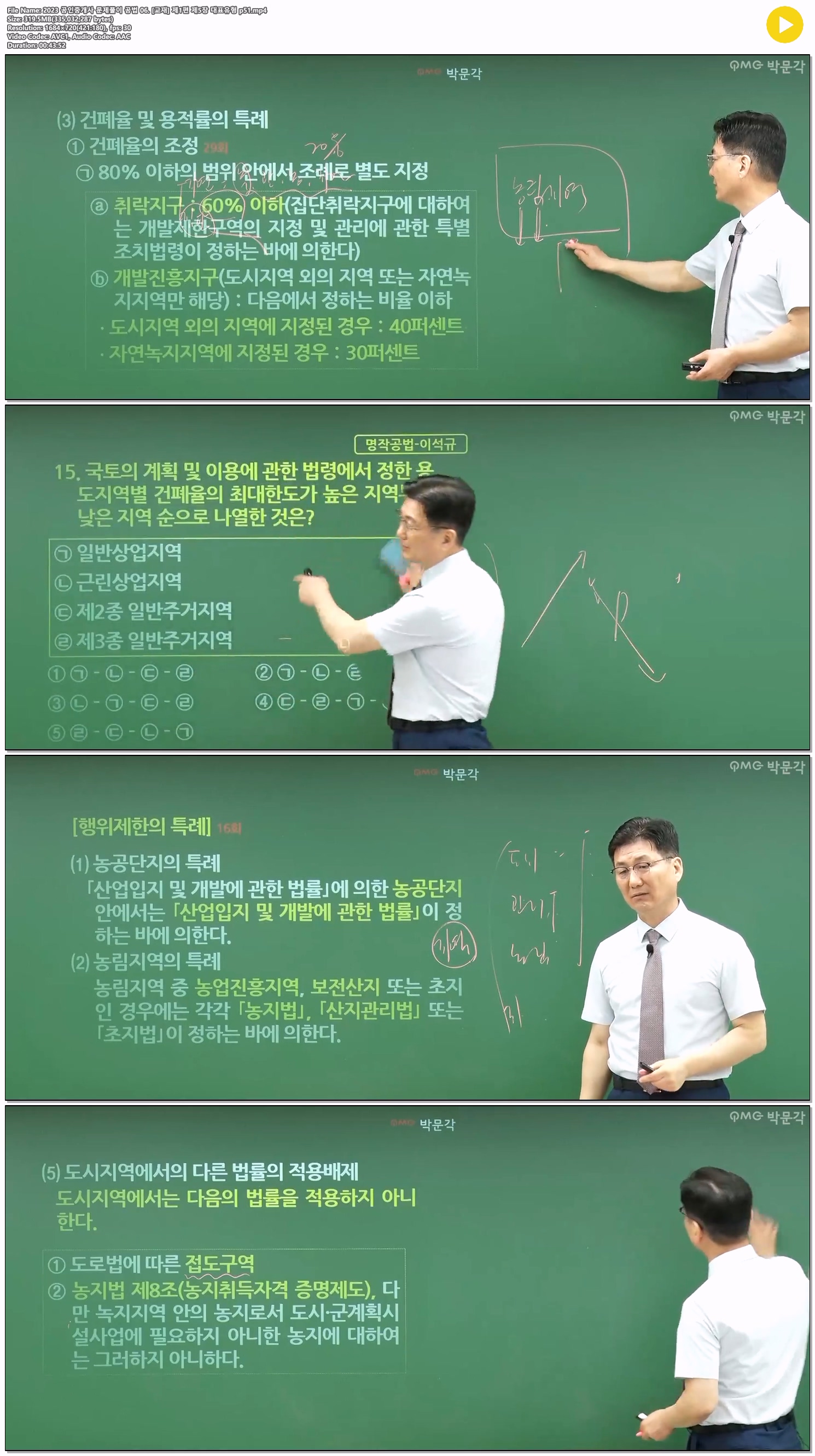 2023 공인중개사 문제풀이 공법 06. [교재] 제1편 제5장 대표유형 ..
