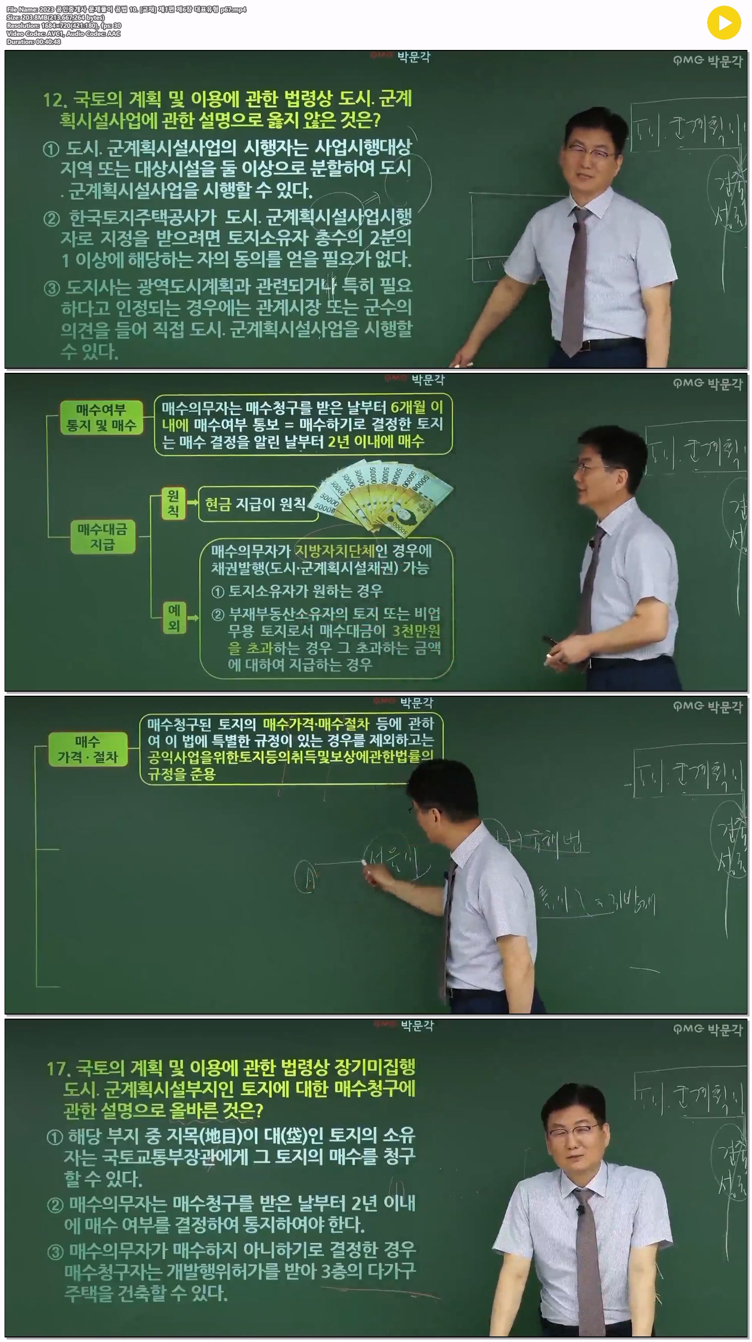 2023 공인중개사 문제풀이 공법 10. [교재] 제1편 제6장 대표유형 ..