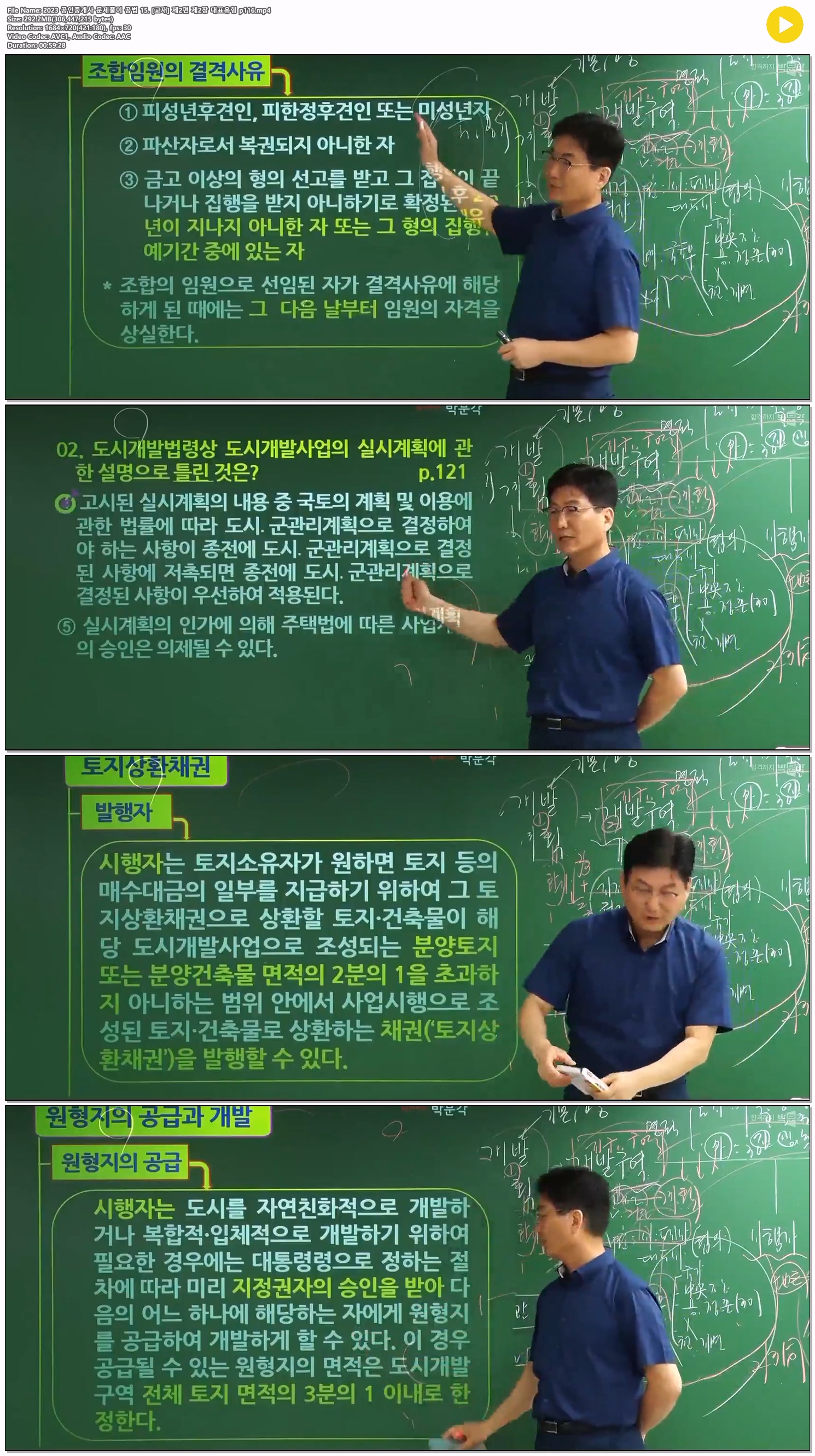 2023 공인중개사 문제풀이 공법 15. [교재] 제2편 제2장 대표유형 ..