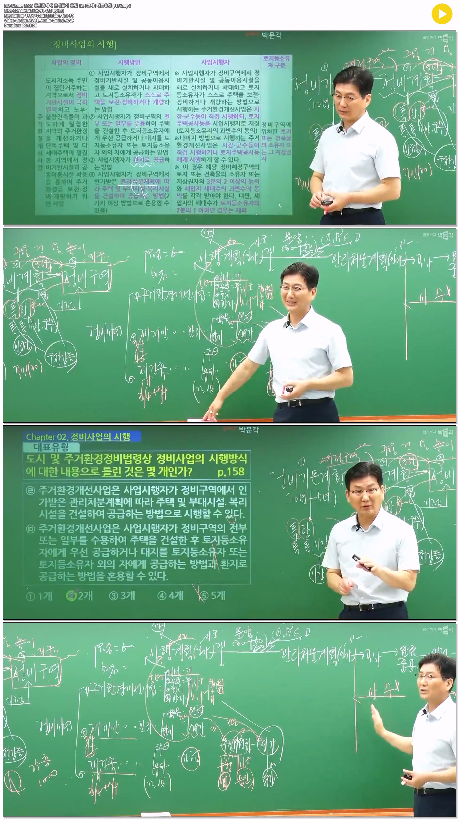 2023 공인중개사 문제풀이 공법 18. [교재] 대표유형 p154