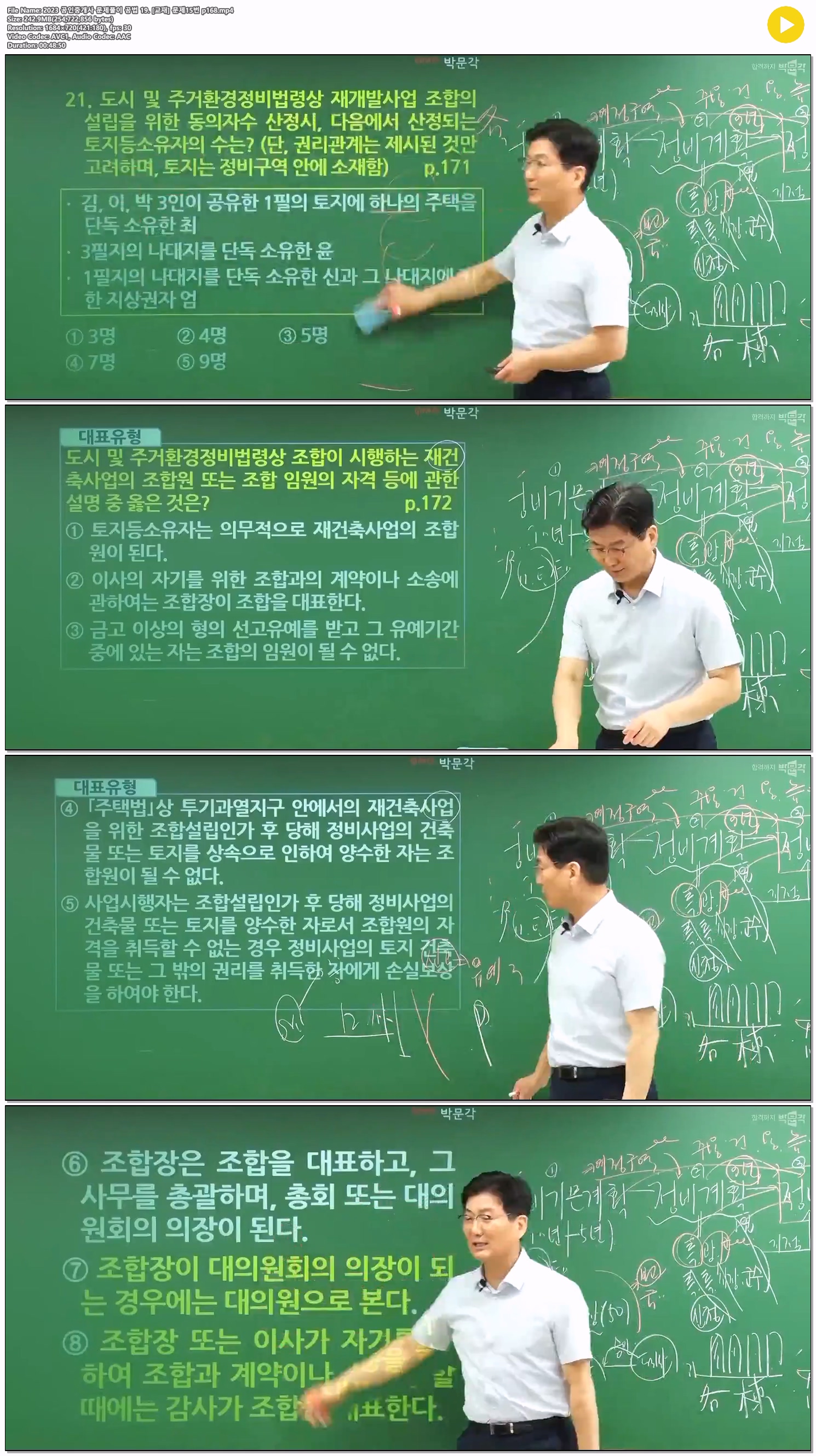 2023 공인중개사 문제풀이 공법 19. [교재] 문제15번 p168