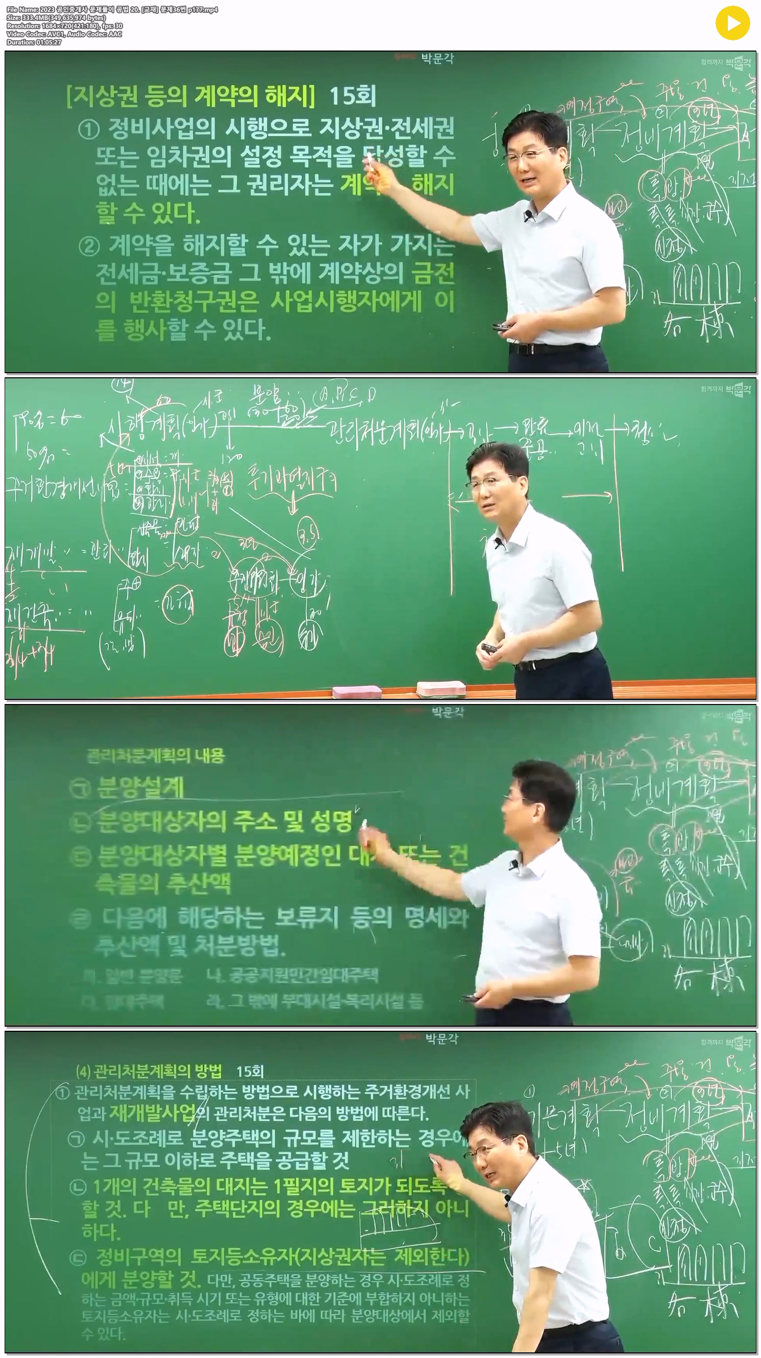 2023 공인중개사 문제풀이 공법 20. [교재] 문제36번 p177