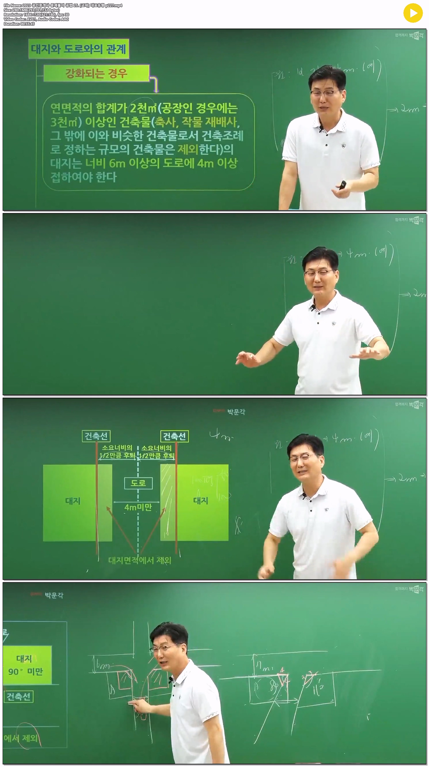 2023 공인중개사 문제풀이 공법 25. [교재] 대표유형 p227