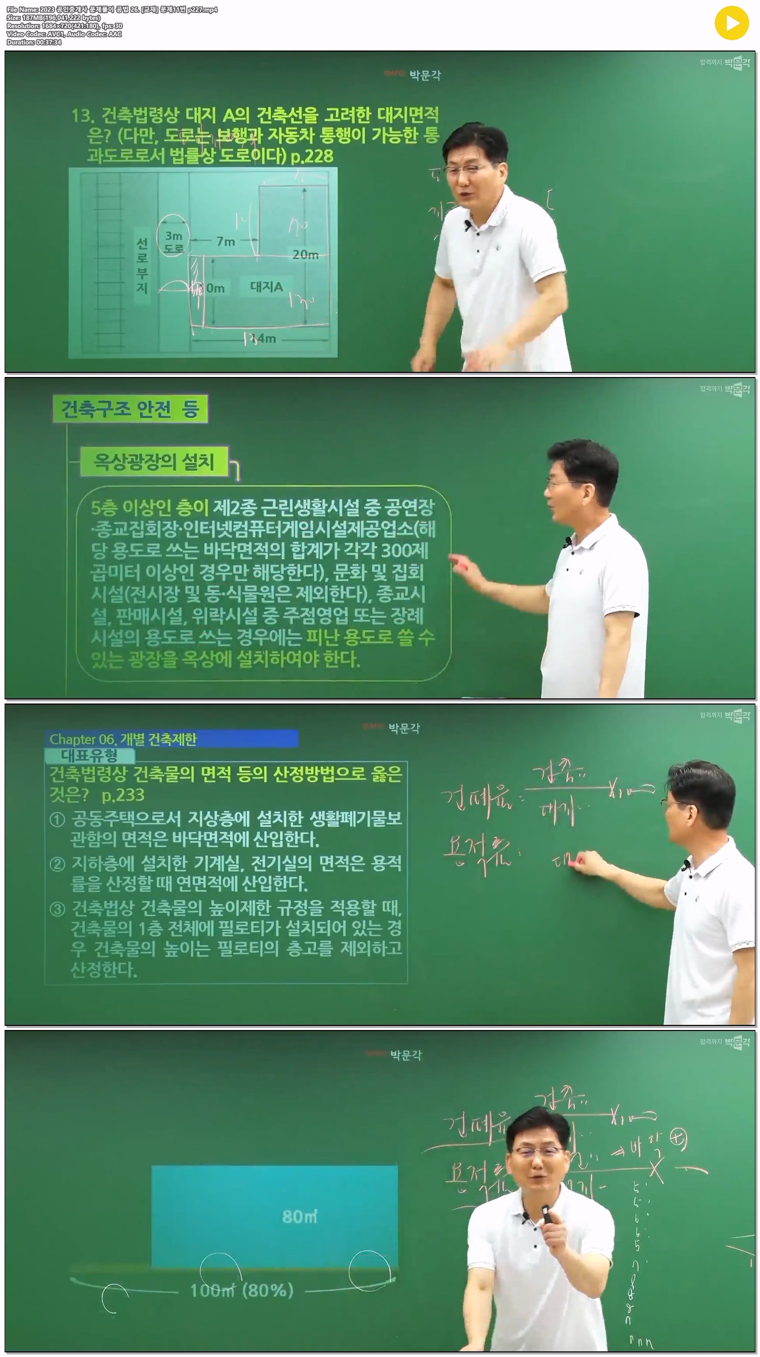 2023 공인중개사 문제풀이 공법 26. [교재] 문제11번 p227