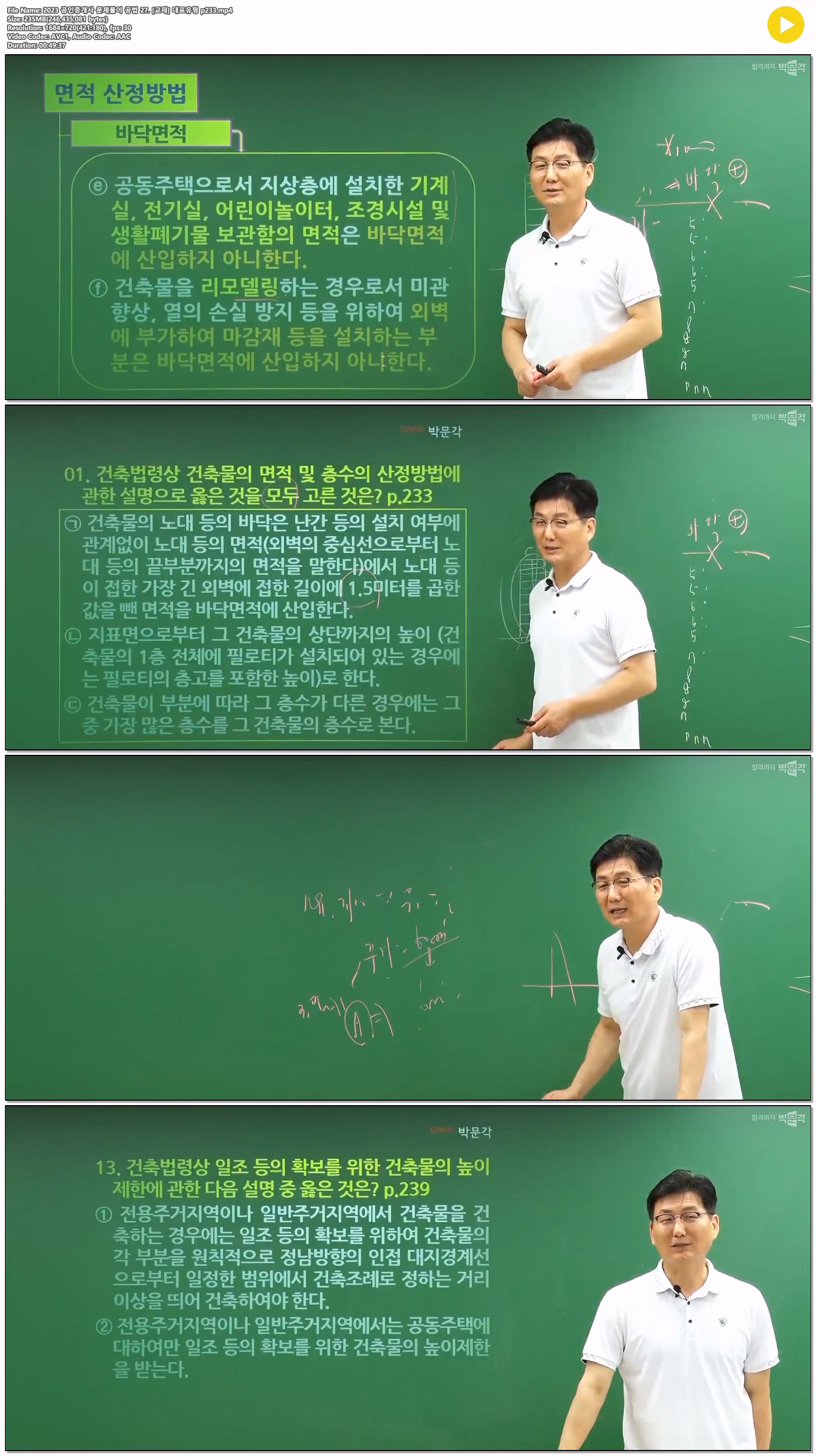 2023 공인중개사 문제풀이 공법 27. [교재] 대표유형 p233