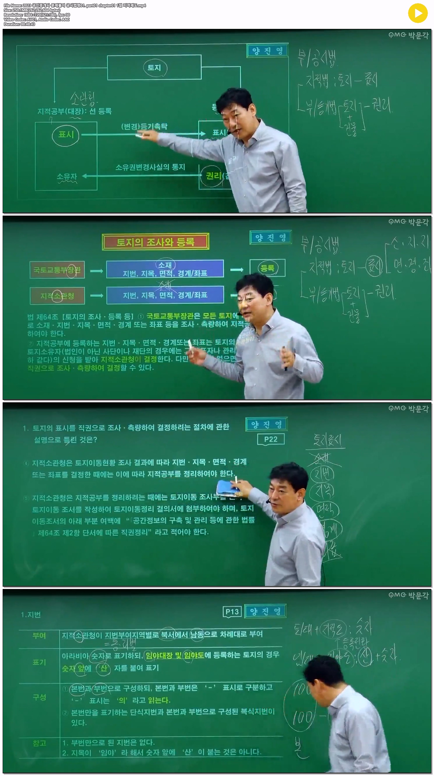 2023 공인중개사 문제풀이 공시법령01. part01 chapter01 1절 지적..