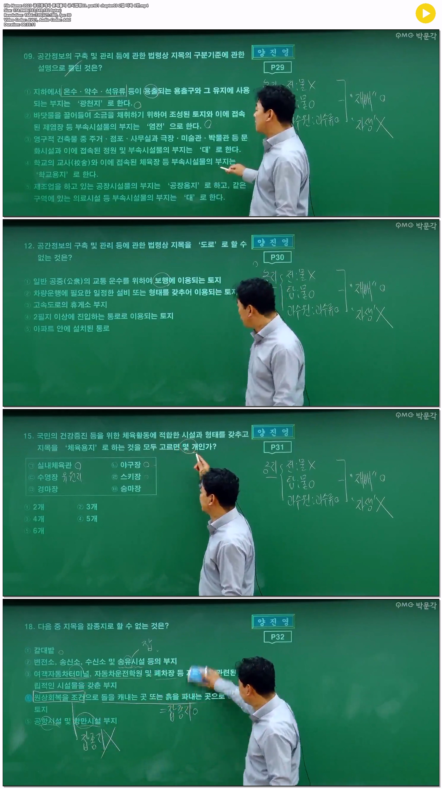 2023 공인중개사 문제풀이 공시법령03. part01 chapter03 2절 지목..