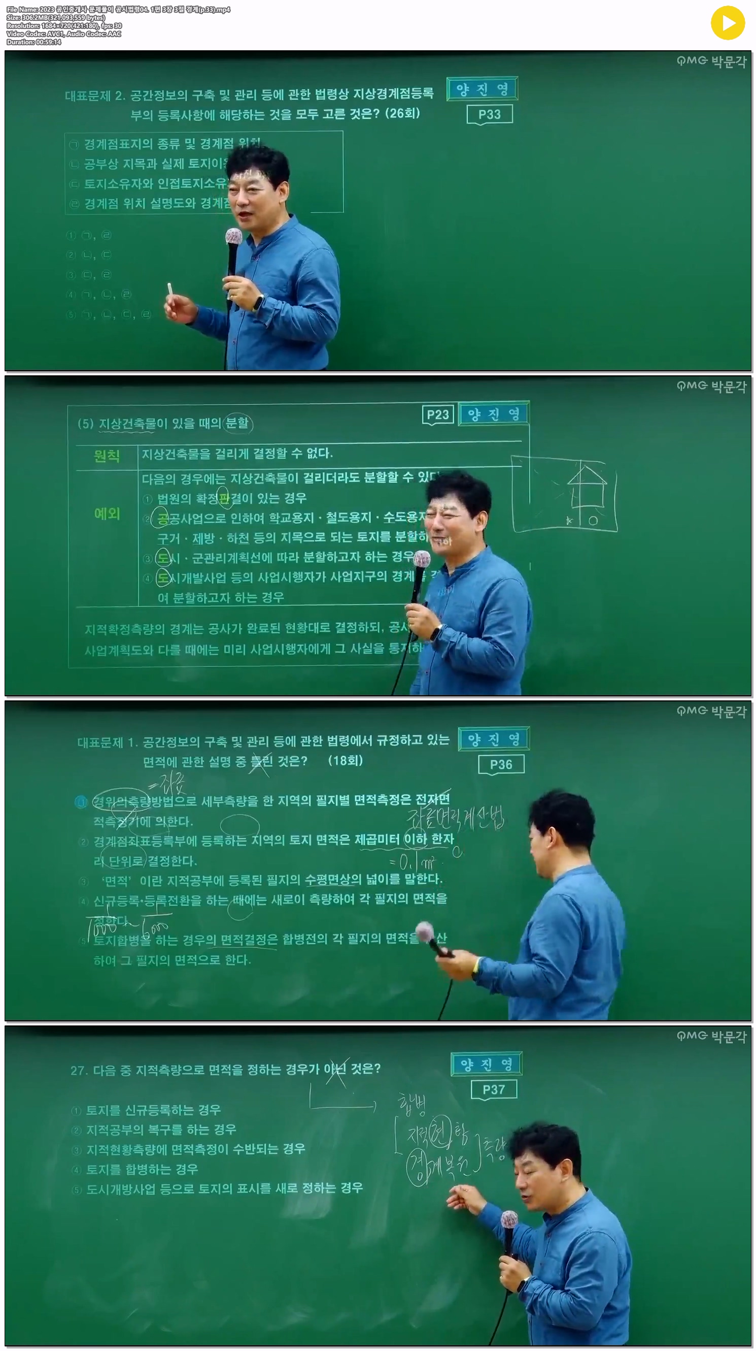 2023 공인중개사 문제풀이 공시법령04. 1편 3장 3절 경계(p.33)