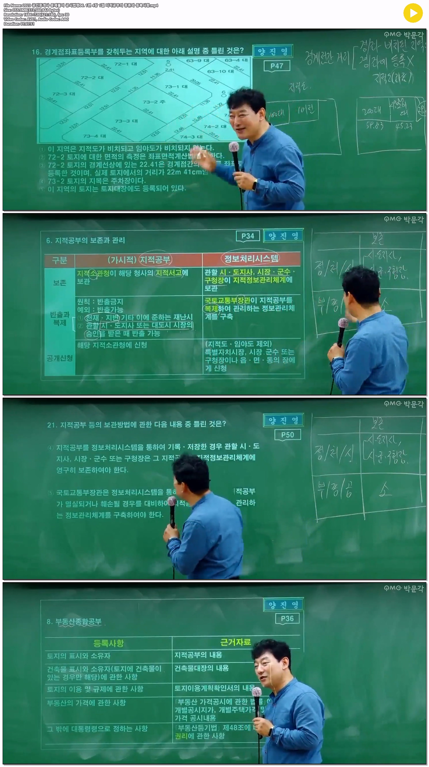 2023 공인중개사 문제풀이 공시법령06. 1편 4장 1절 지적공부의 종..