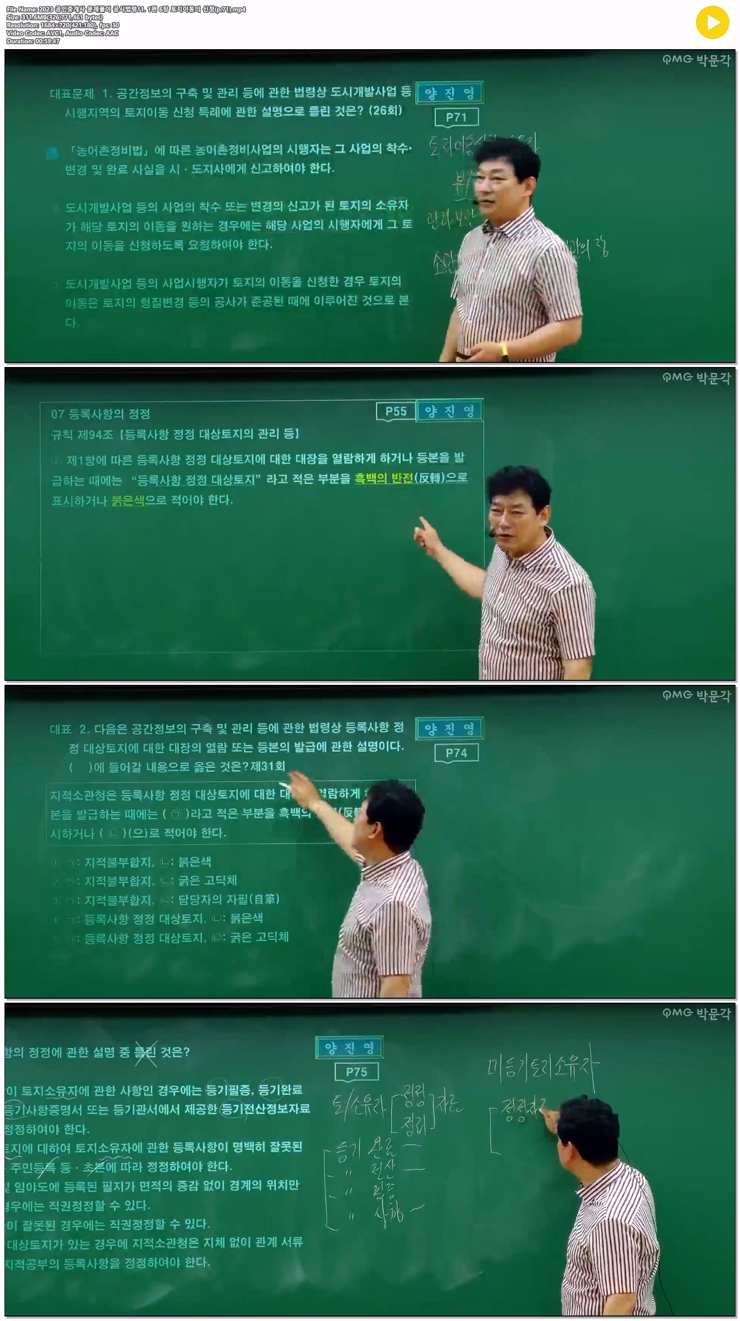 2023 공인중개사 문제풀이 공시법령11. 1편 6장 토지이동의 신청(p..