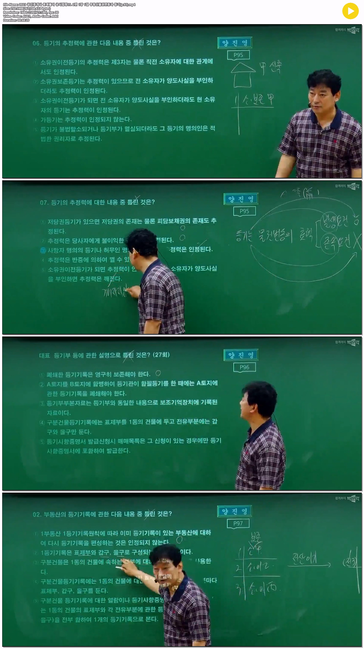 2023 공인중개사 문제풀이 공시법령15. 2편 1장 1절 부동산물권변..