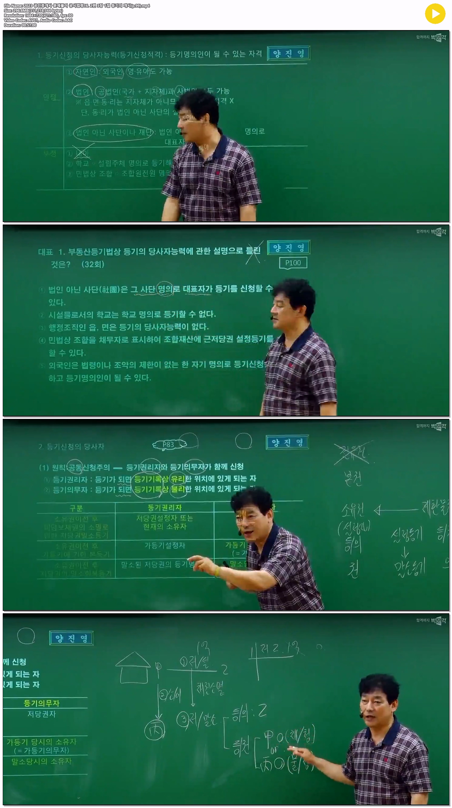 2023 공인중개사 문제풀이 공시법령16. 2편 3장 1절 등기의 개시(p..