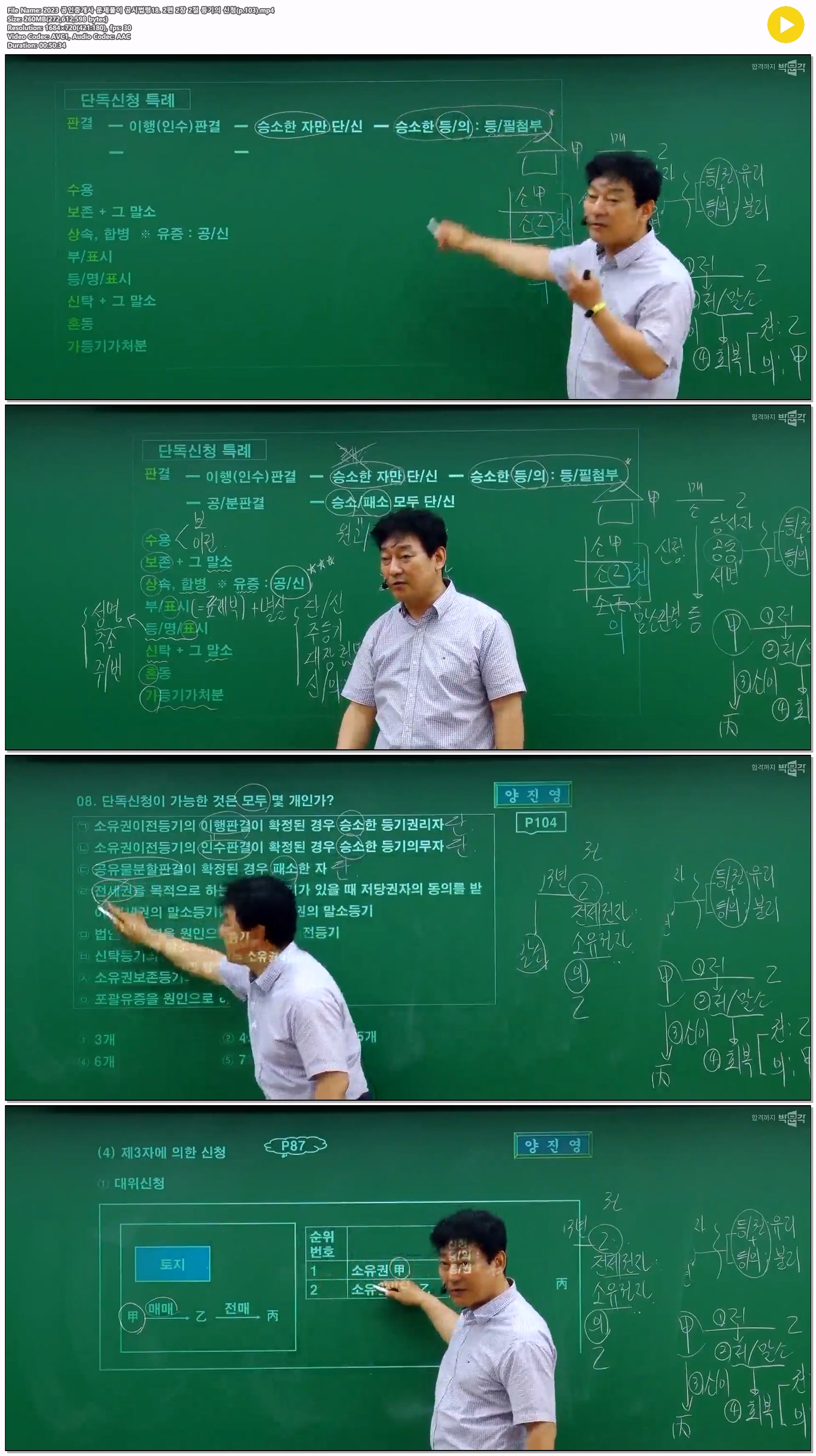2023 공인중개사 문제풀이 공시법령18. 2편 2장 2절 등기의 신청(p..