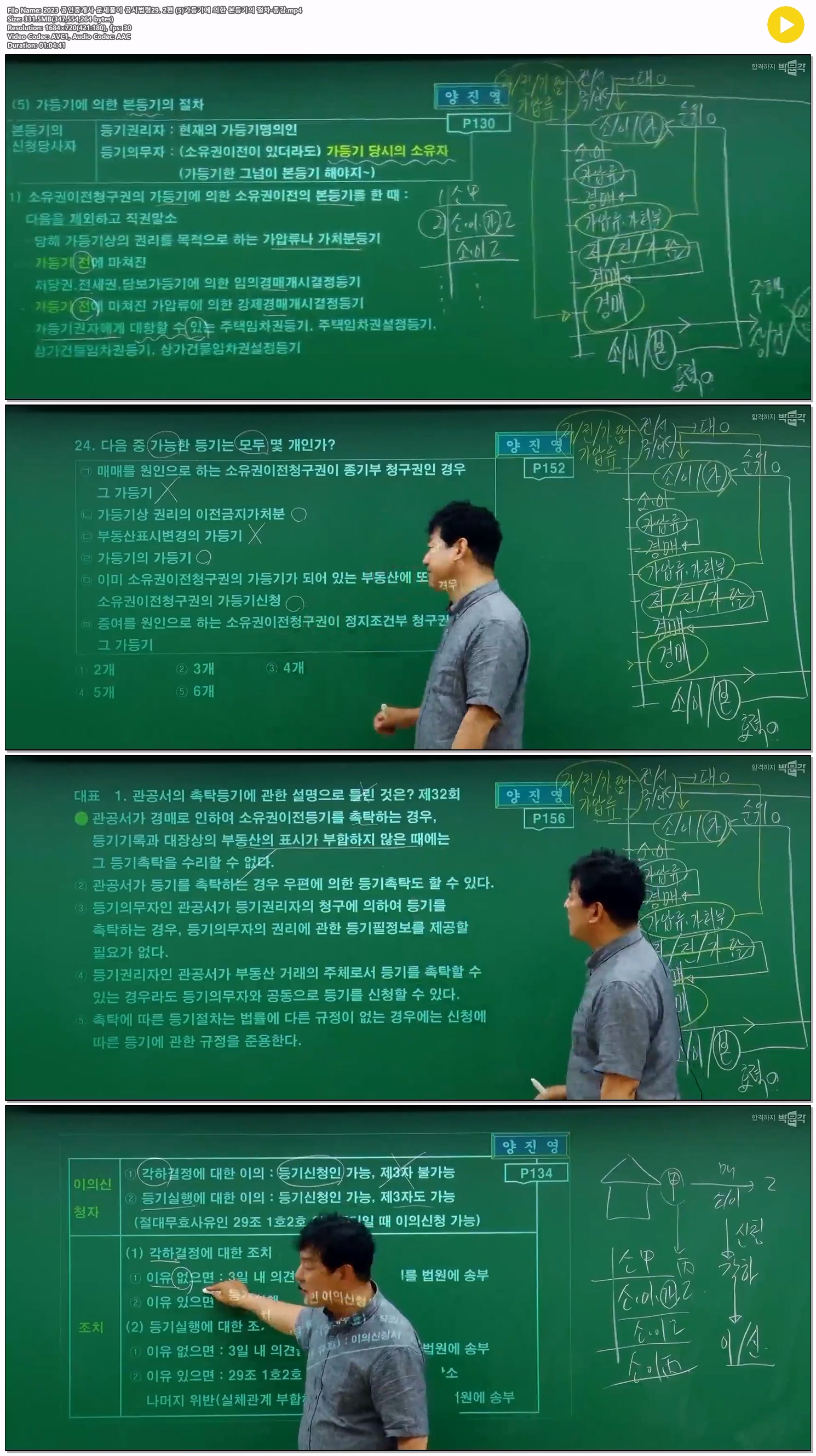 2023 공인중개사 문제풀이 공시법령29. 2편 (5)가등기에 의한 본등..