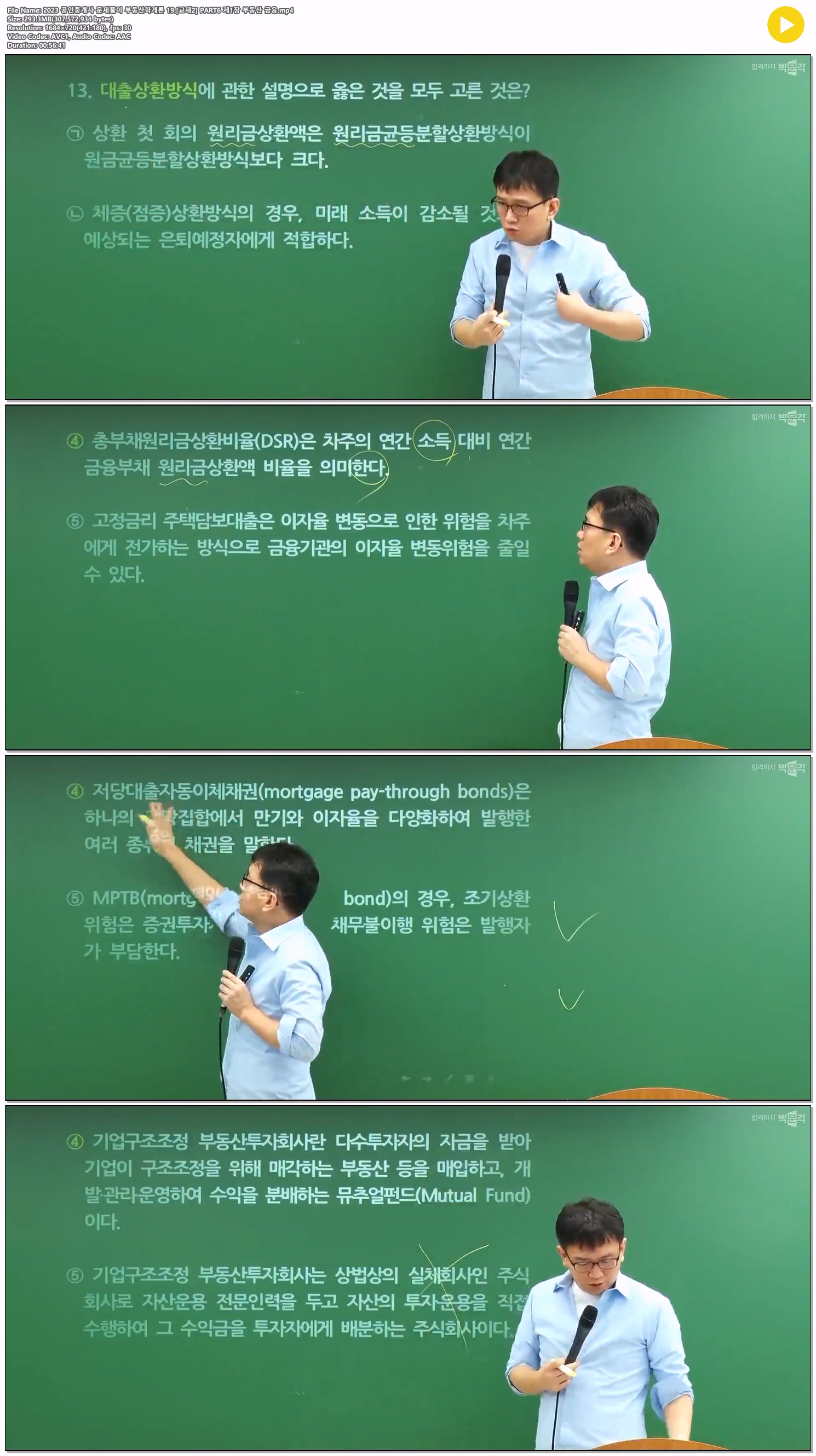 2023 공인중개사 문제풀이 부동산학개론 19.[교재2] PART6 제1장 ..