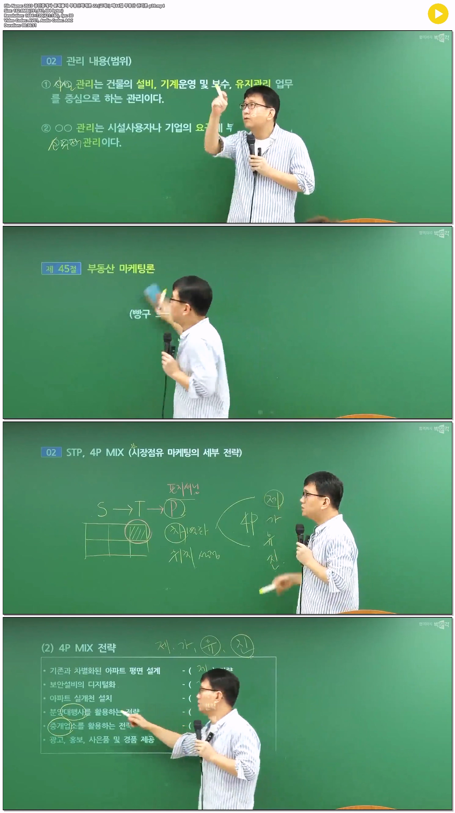 2023 공인중개사 문제풀이 부동산학개론 22.[교재1] 제44절 부동산..