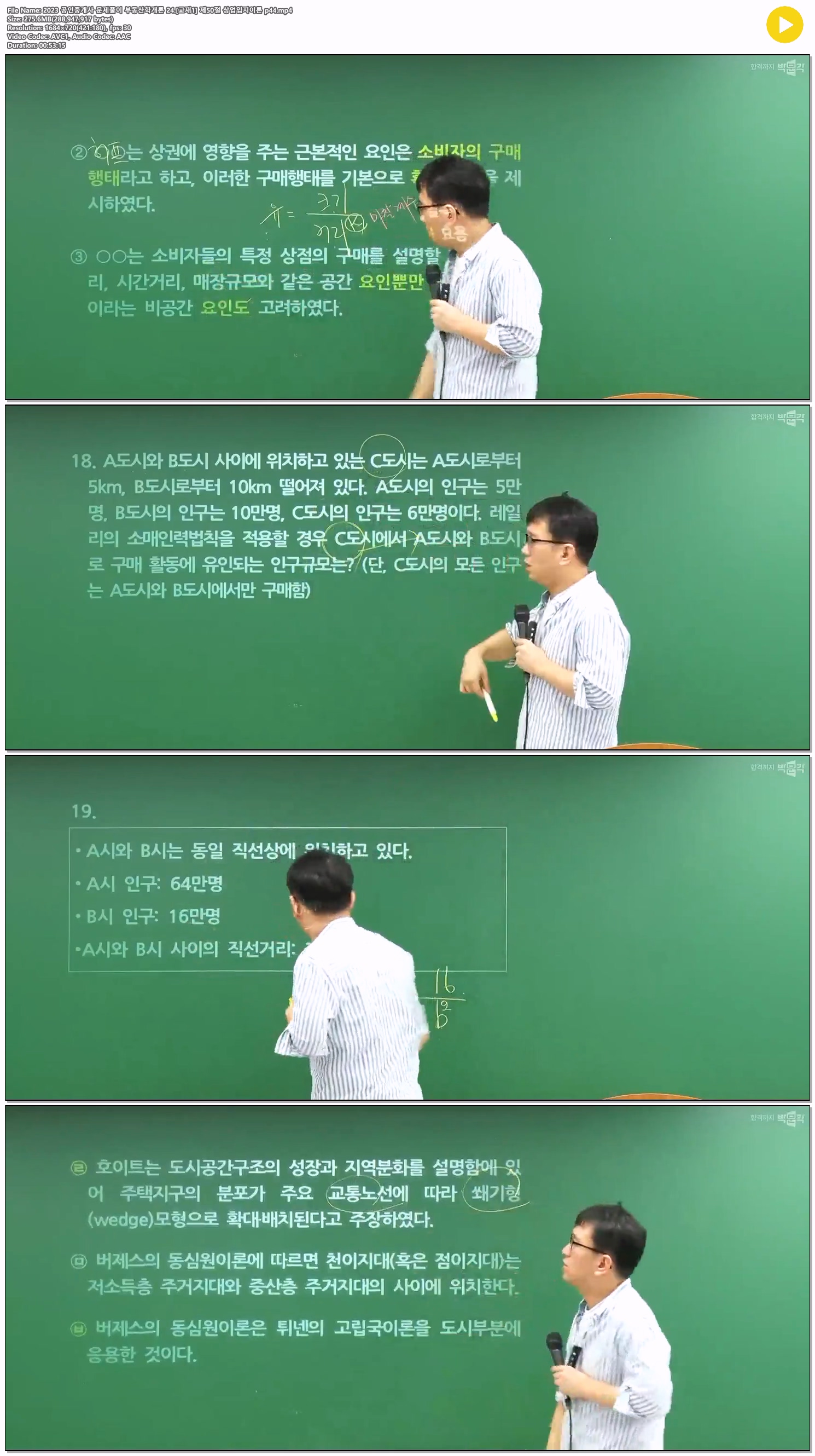 2023 공인중개사 문제풀이 부동산학개론 24.[교재1] 제50절 상업입..