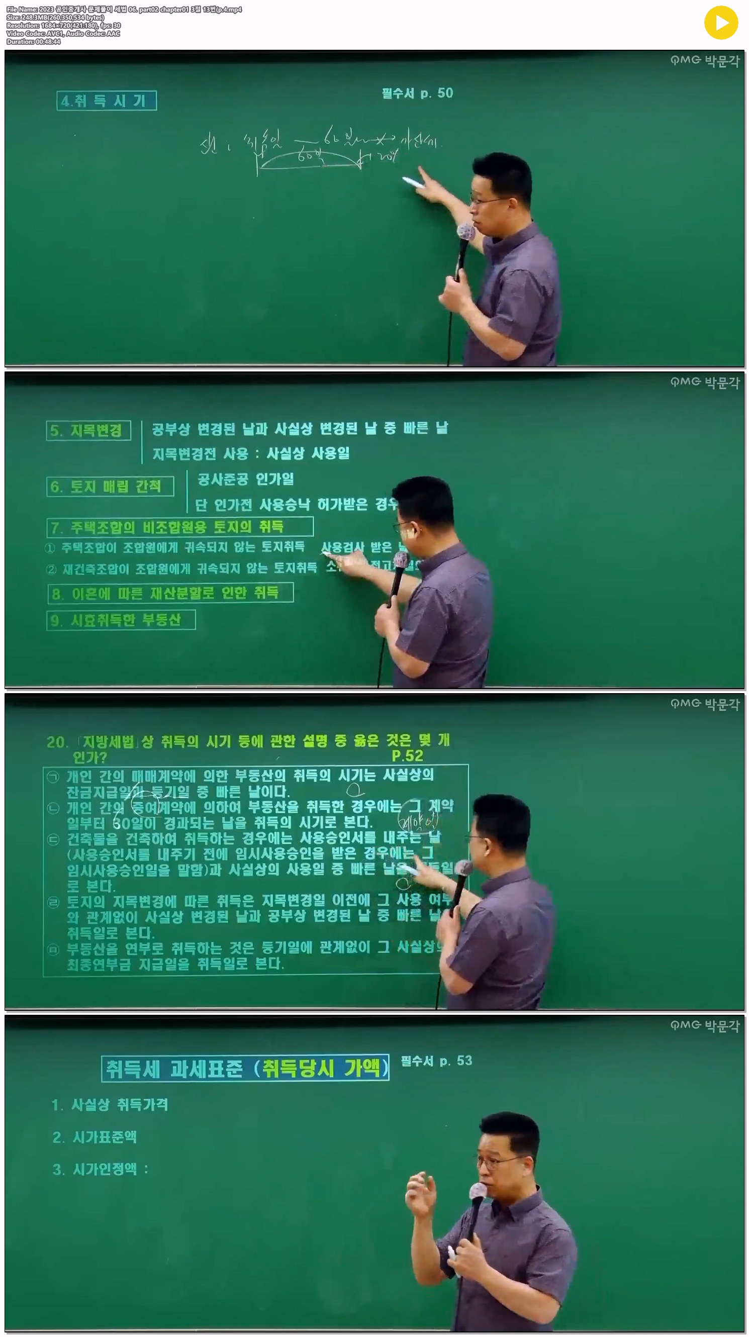 2023 공인중개사 문제풀이 세법 06. part02 chapter01 3절 13번(p.4