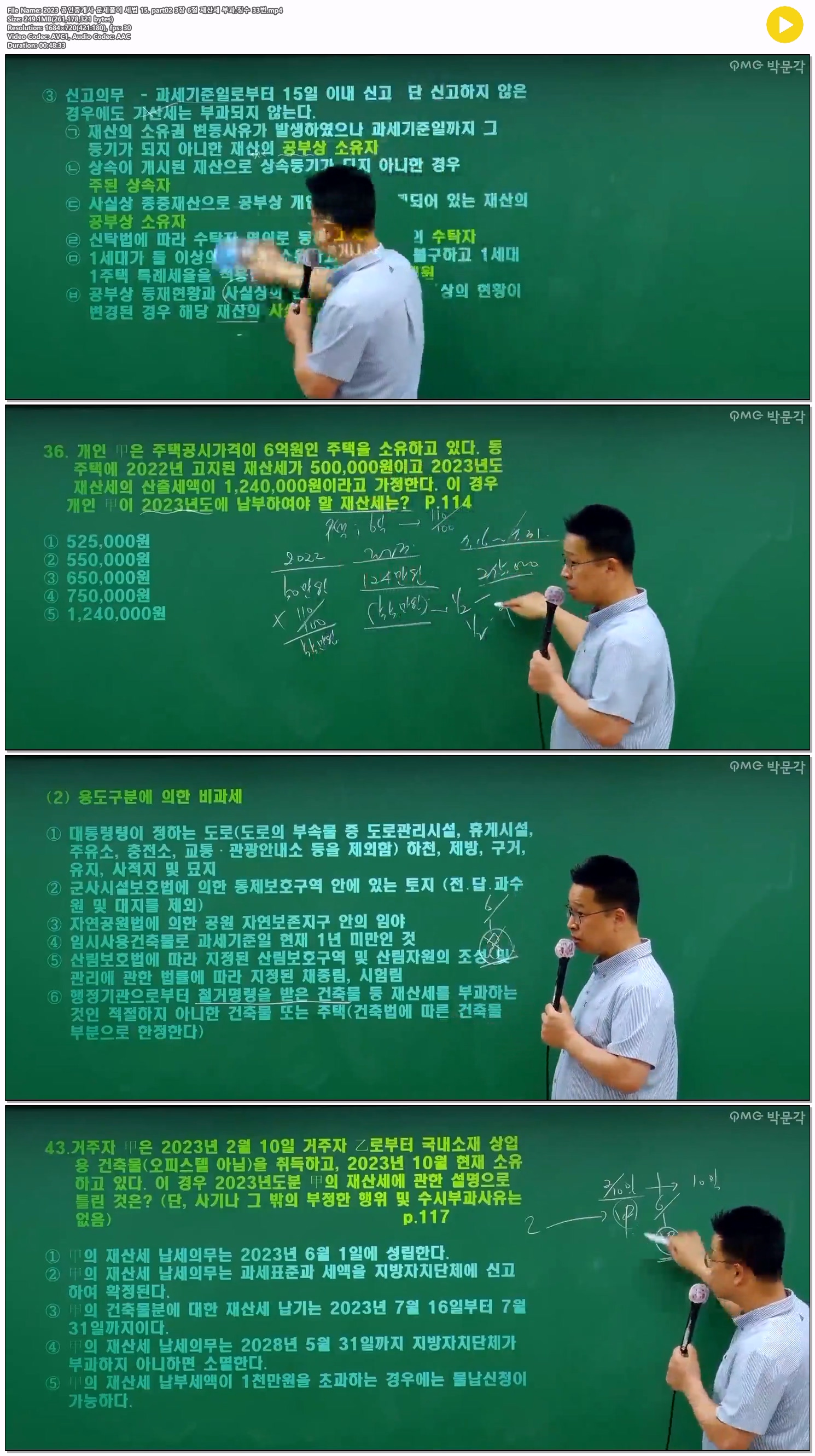 2023 공인중개사 문제풀이 세법 15. part02 3장 6절 재산세 부과...