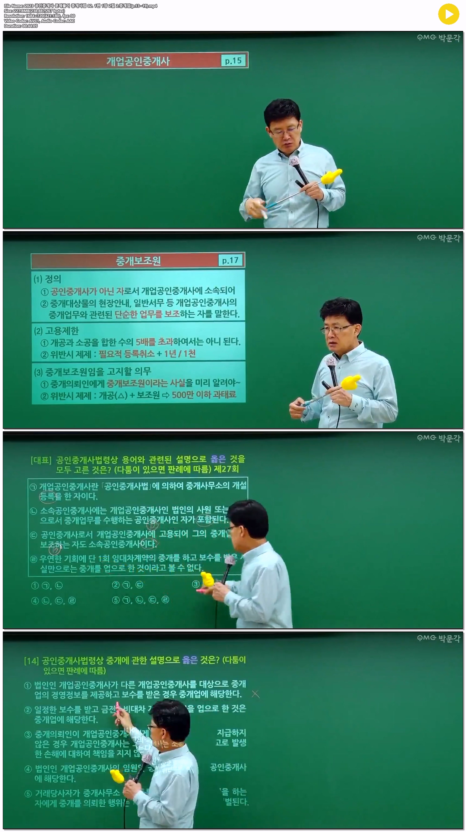 2023 공인중개사 문제풀이 중개사법 02. 1편 1장 2절 2.중개업(p.1..