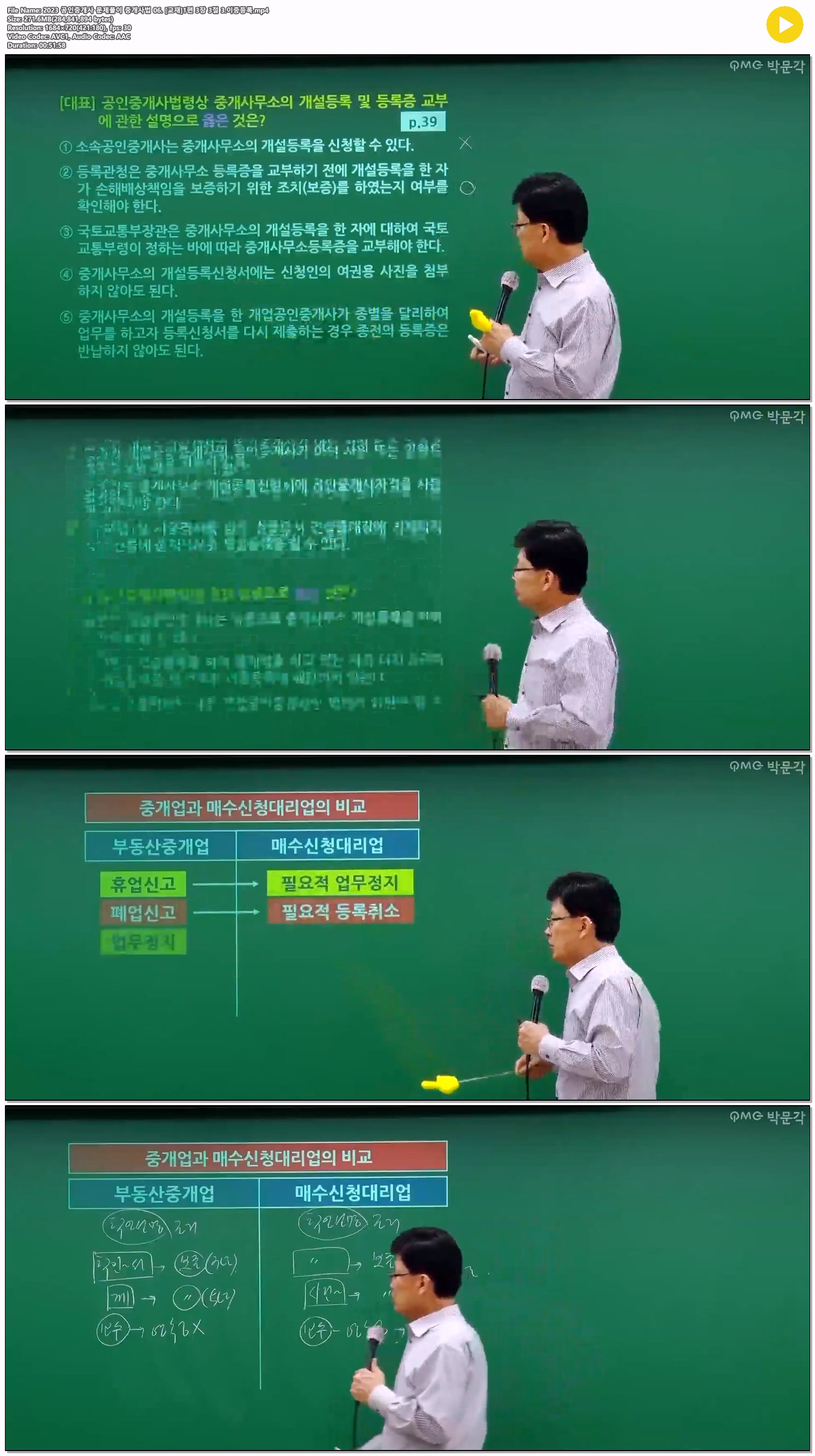 2023 공인중개사 문제풀이 중개사법 06. [교재]1편 3장 3절 3.이중..