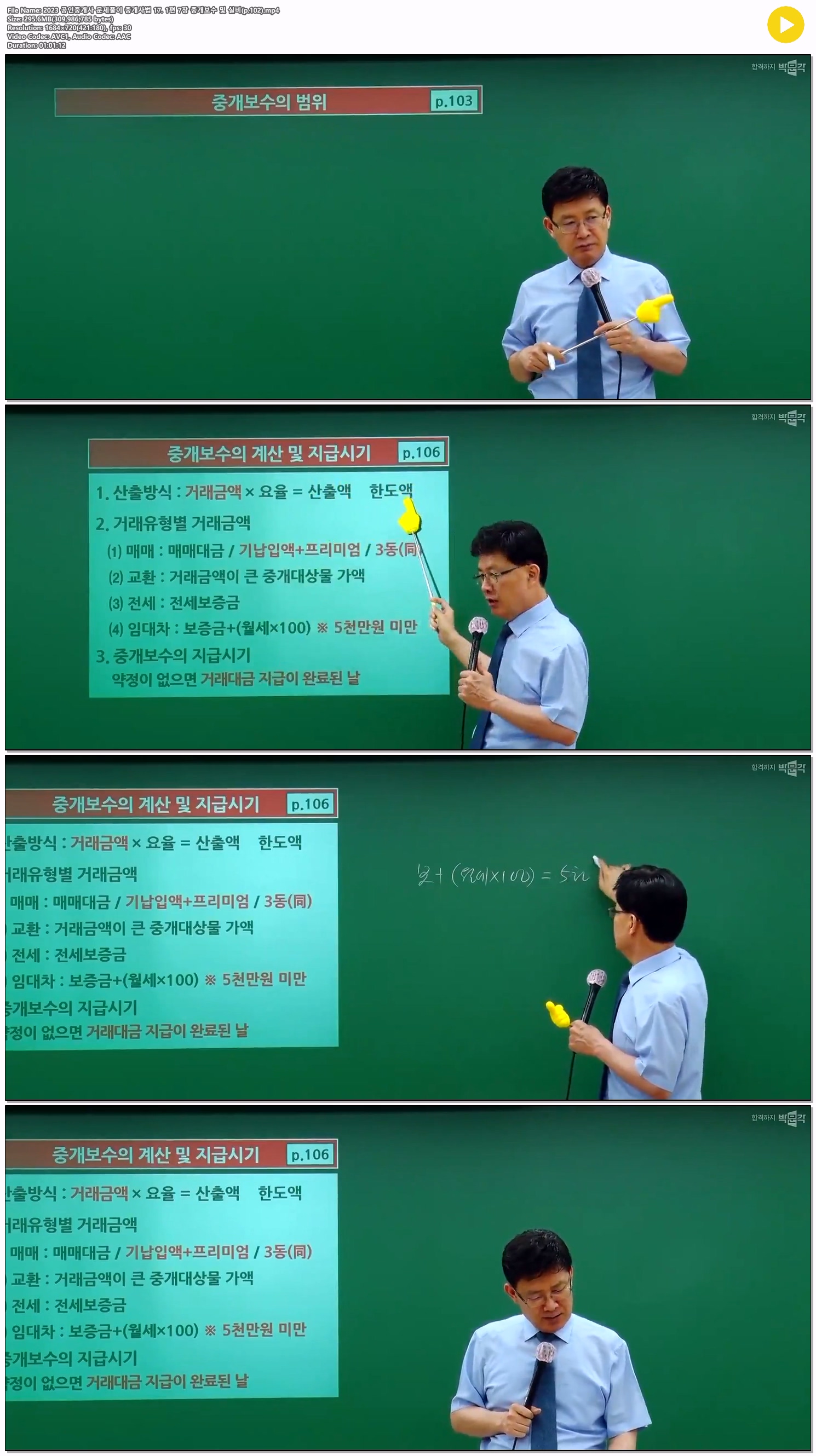 2023 공인중개사 문제풀이 중개사법 17. 1편 7장 중개보수 및 실비..