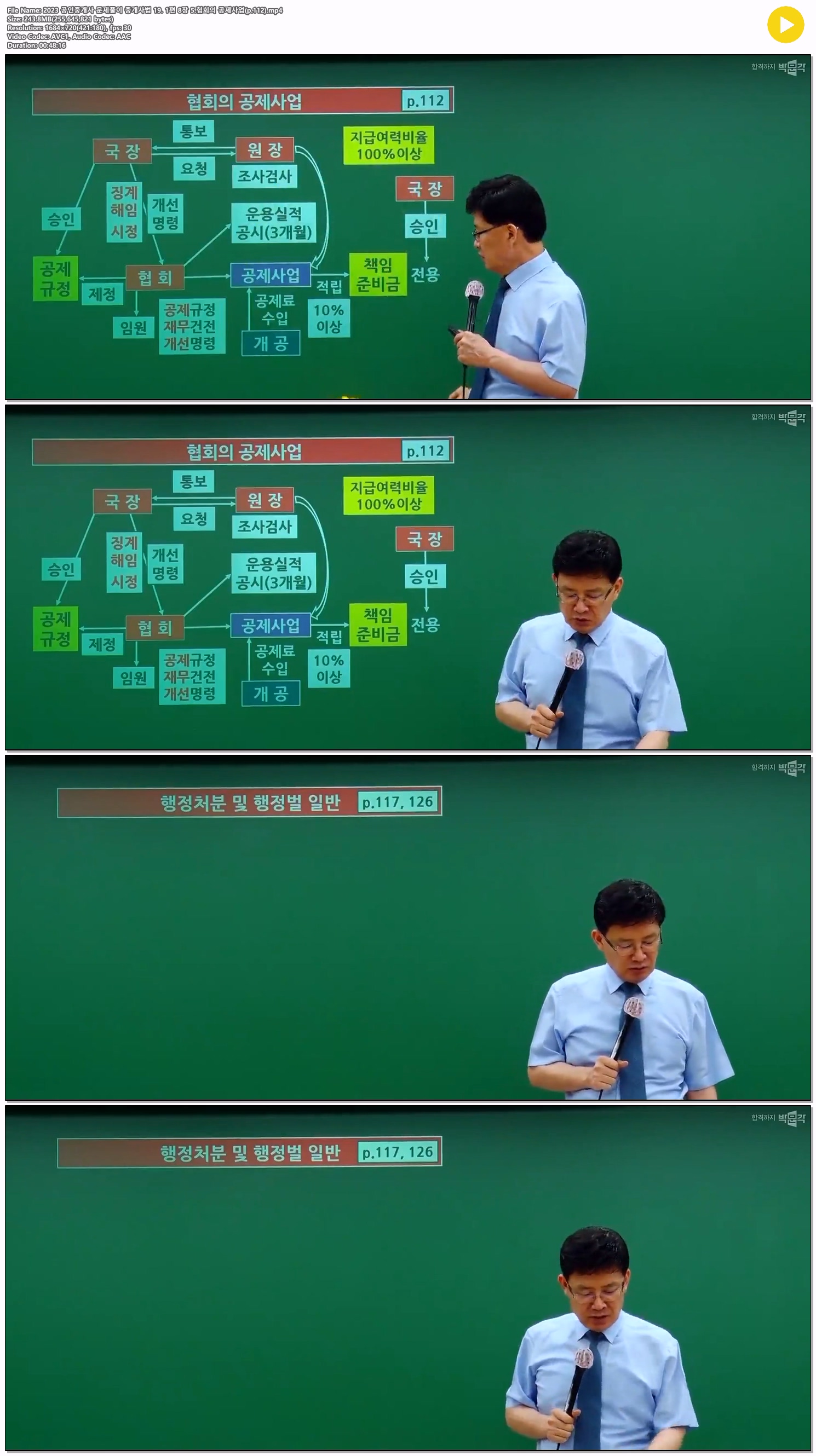 2023 공인중개사 문제풀이 중개사법 19. 1편 8장 5.협회의 공제사..
