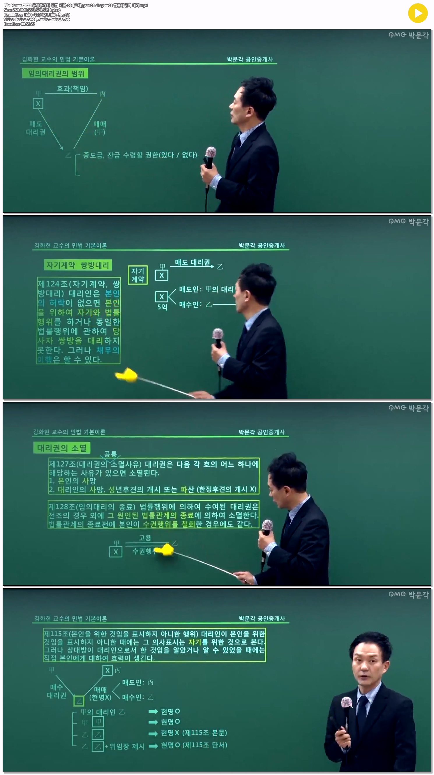 2023 공인중개사 민법 기본 09 [교재] part01 chapter03 법률행위..
