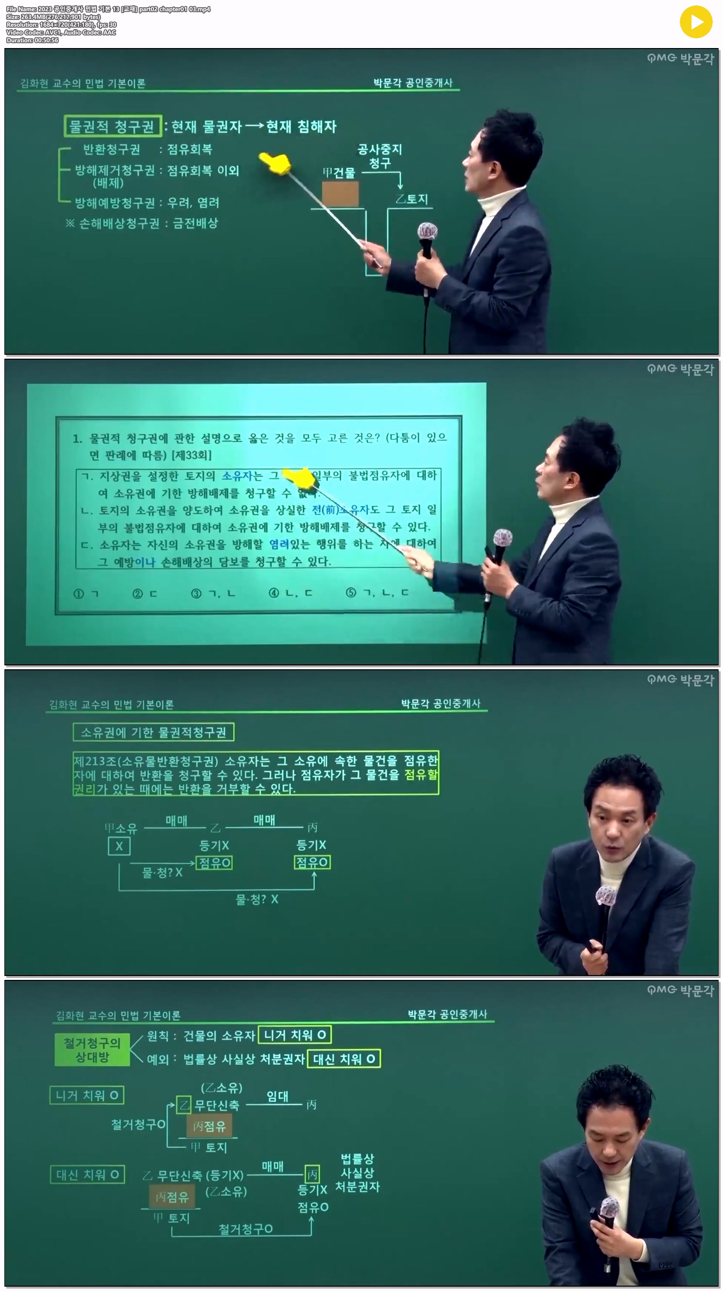 2023 공인중개사 민법 기본 13 [교재] part02 chapter01 03