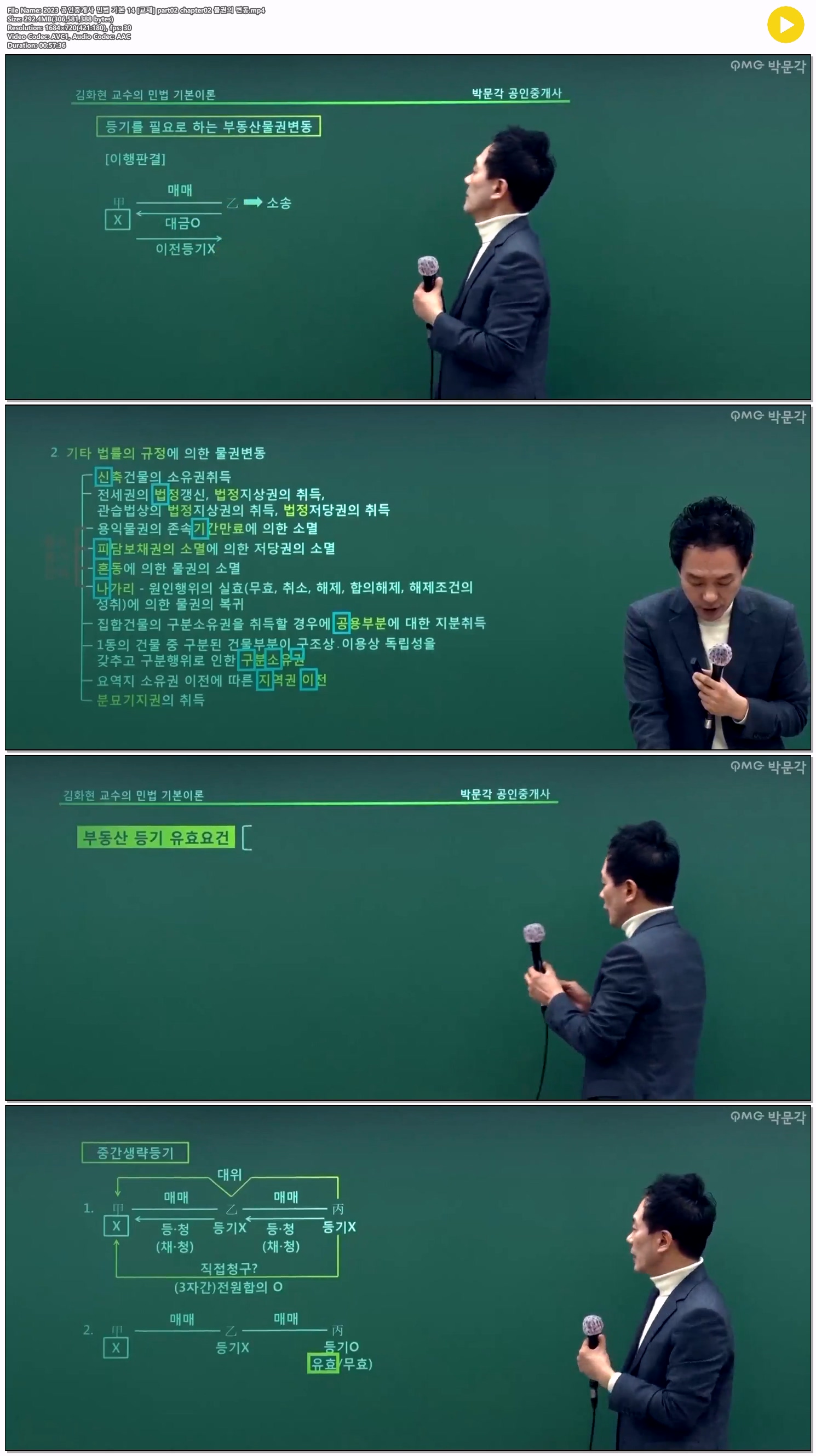2023 공인중개사 민법 기본 14 [교재] part02 chapter02 물권의 변동