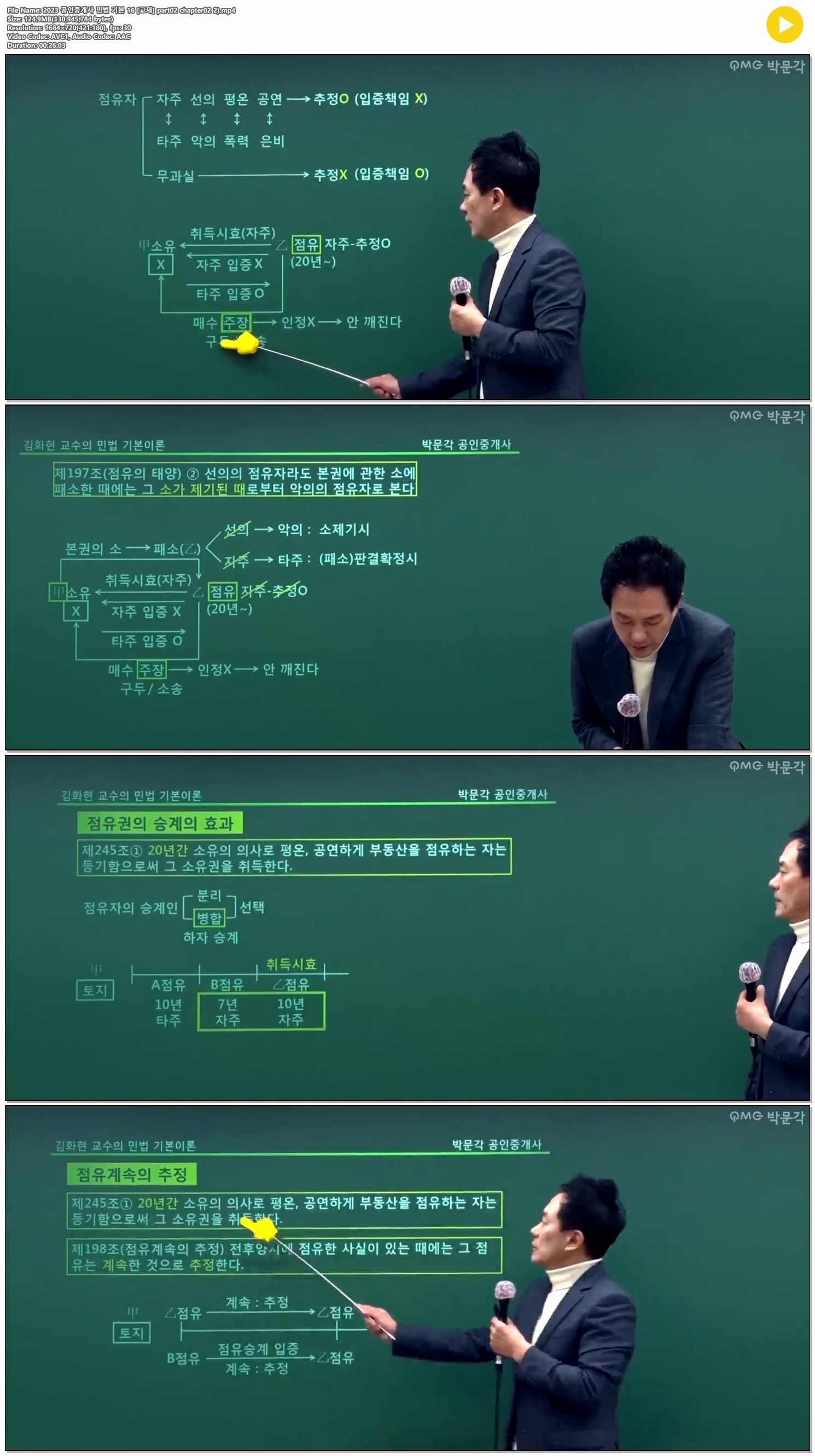 2023 공인중개사 민법 기본 16 [교재] part02 chapter02 2)