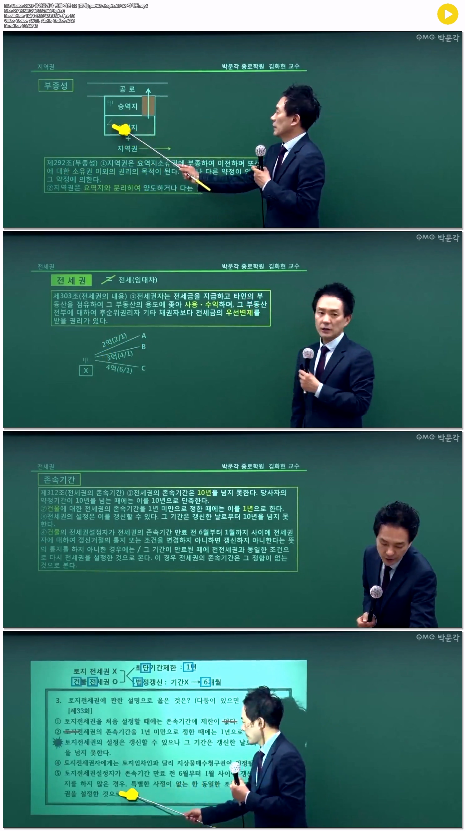 2023 공인중개사 민법 기본 22 [교재] part02 chapter05 02 지역권