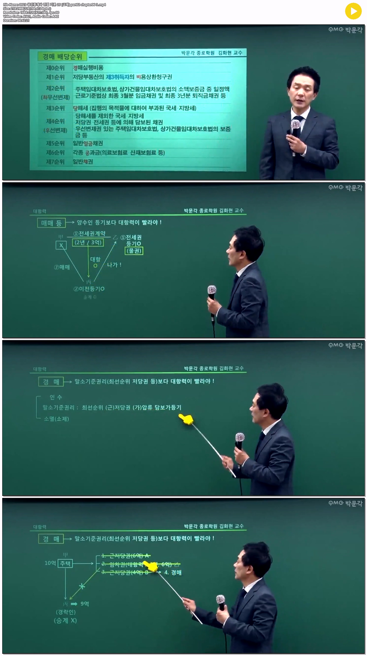 2023 공인중개사 민법 기본 25 [교재] part02 chapter06 3