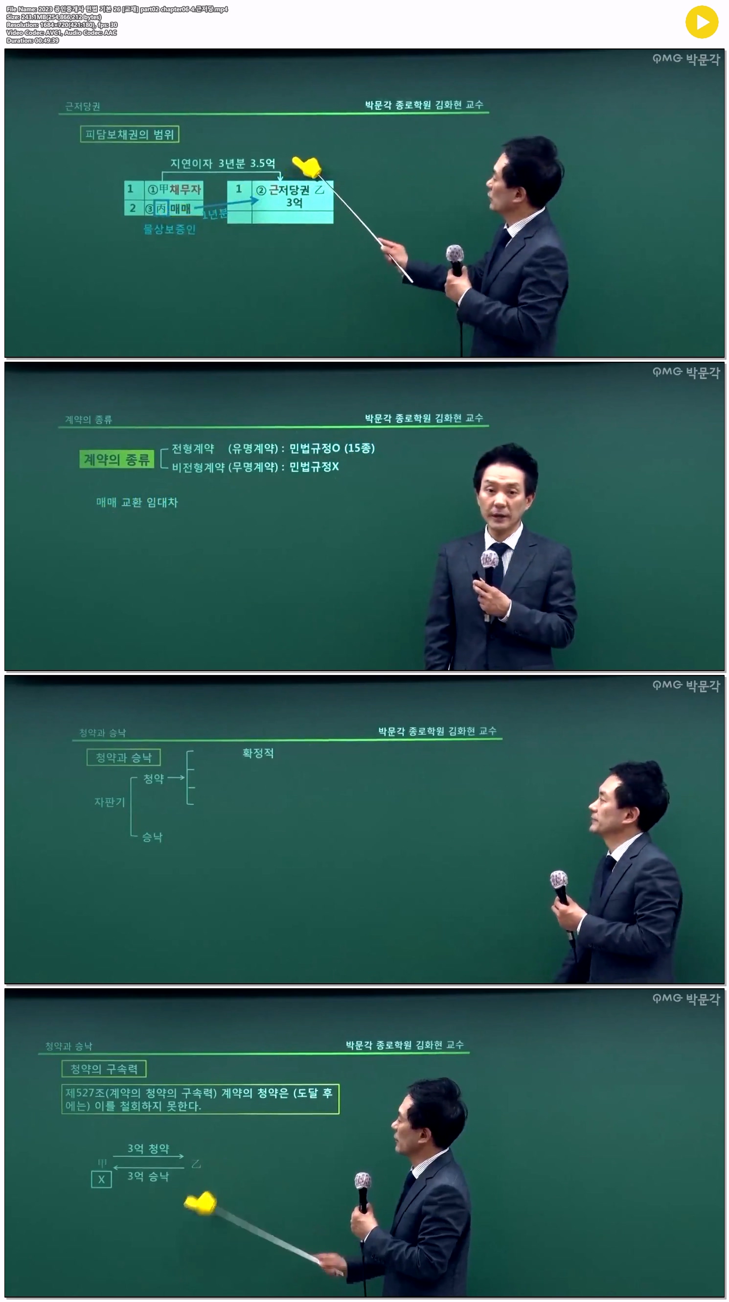2023 공인중개사 민법 기본 26 [교재] part02 chapter06 4.근저당